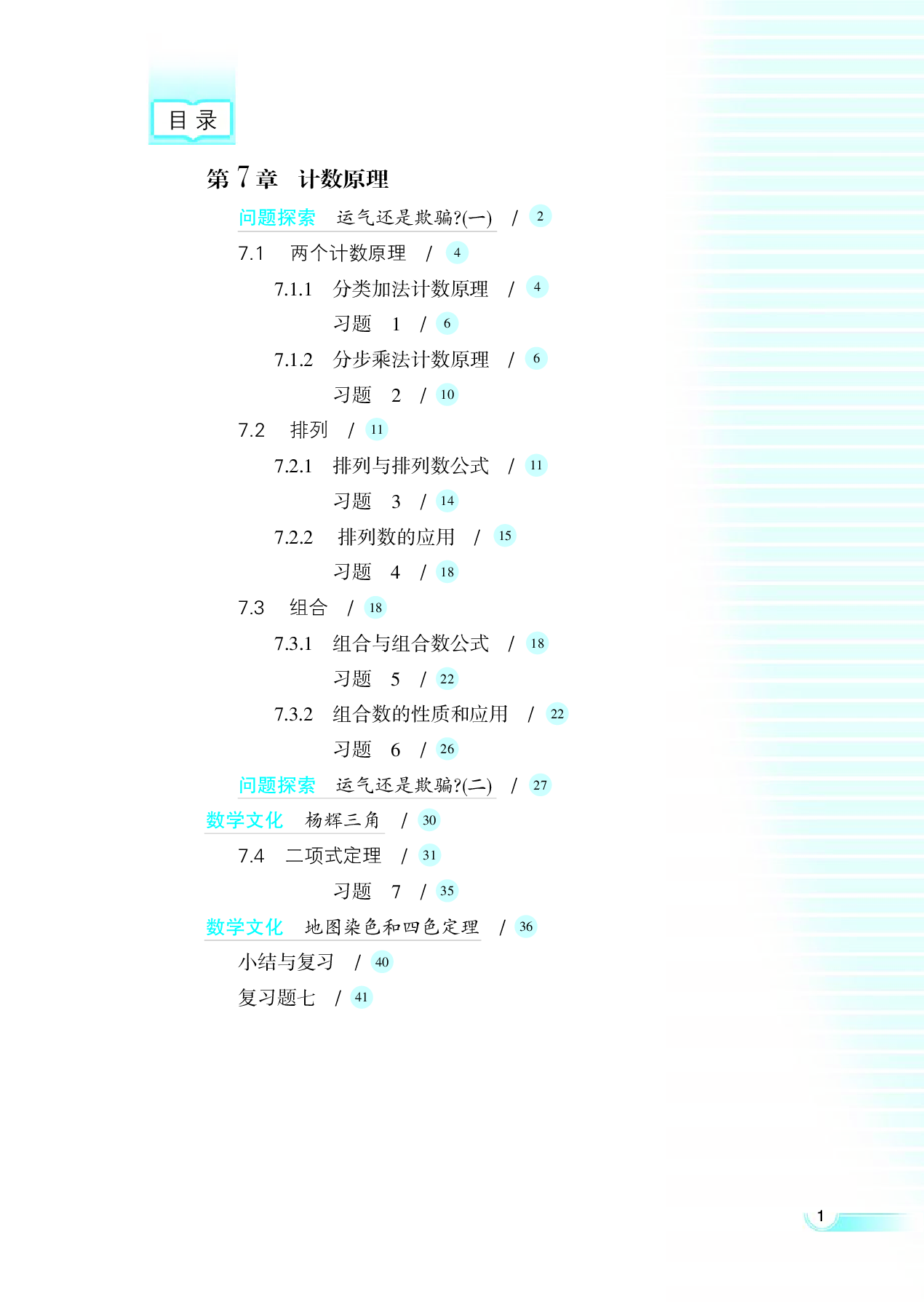 湘教版高中数学选修2-3理科.pdf 第6页
