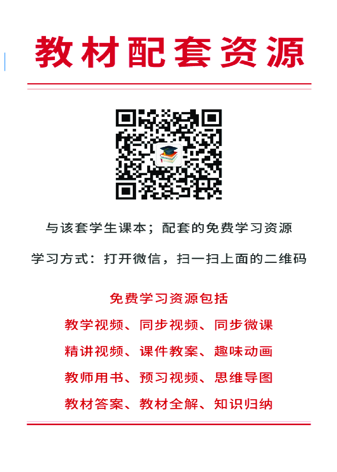 冀少版9年级音乐上册【高清教材】.pdf 第2页