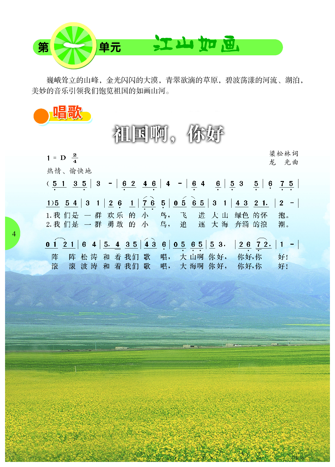 冀少版9年级音乐下册【高清教材】.pdf 第6页