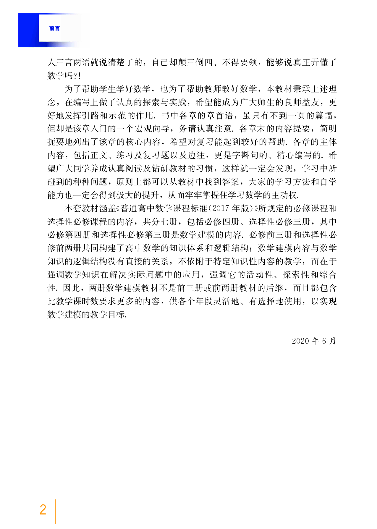 沪教版数学必修第一册【高清教材】.pdf 第5页
