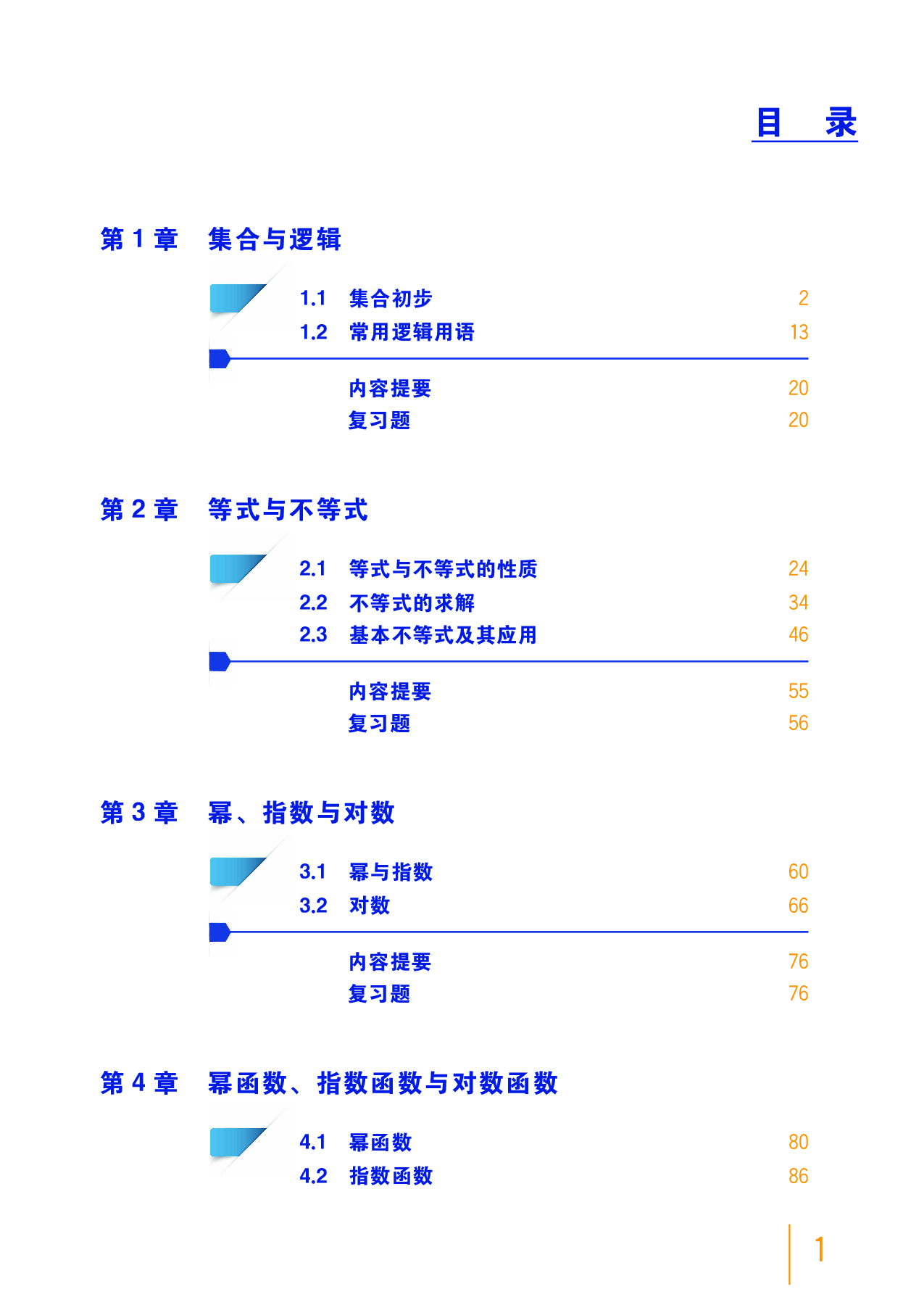 沪教版数学必修第一册【高清教材】.pdf 第6页