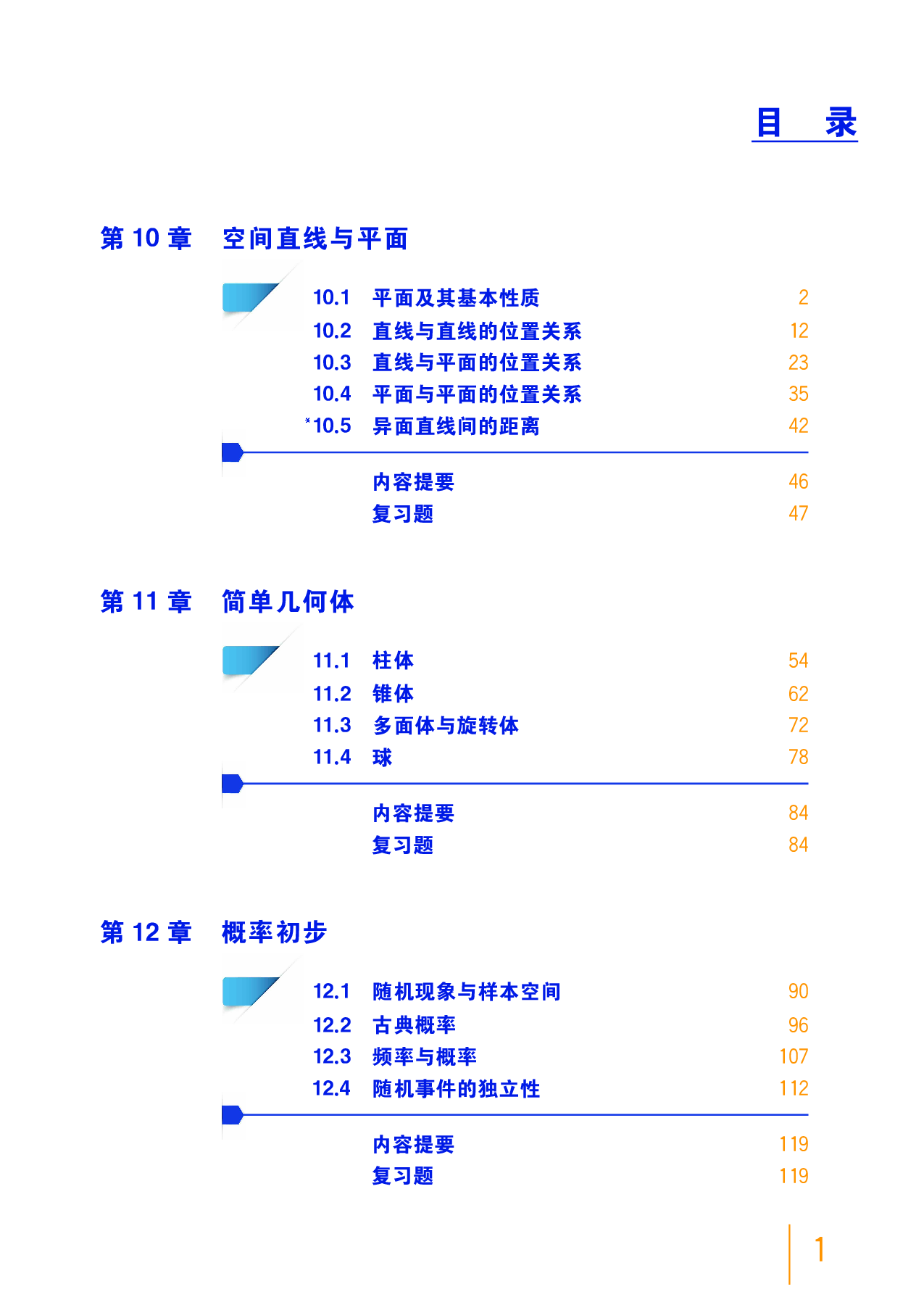 沪教版数学必修第三册【高清教材】.pdf 第6页