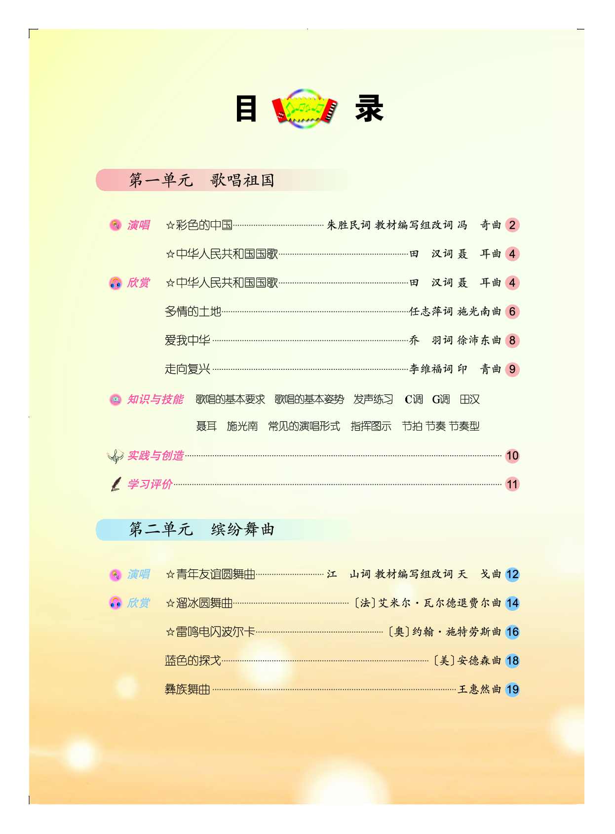 人音版7年级音乐上册【高清教材】五线谱.pdf 第3页