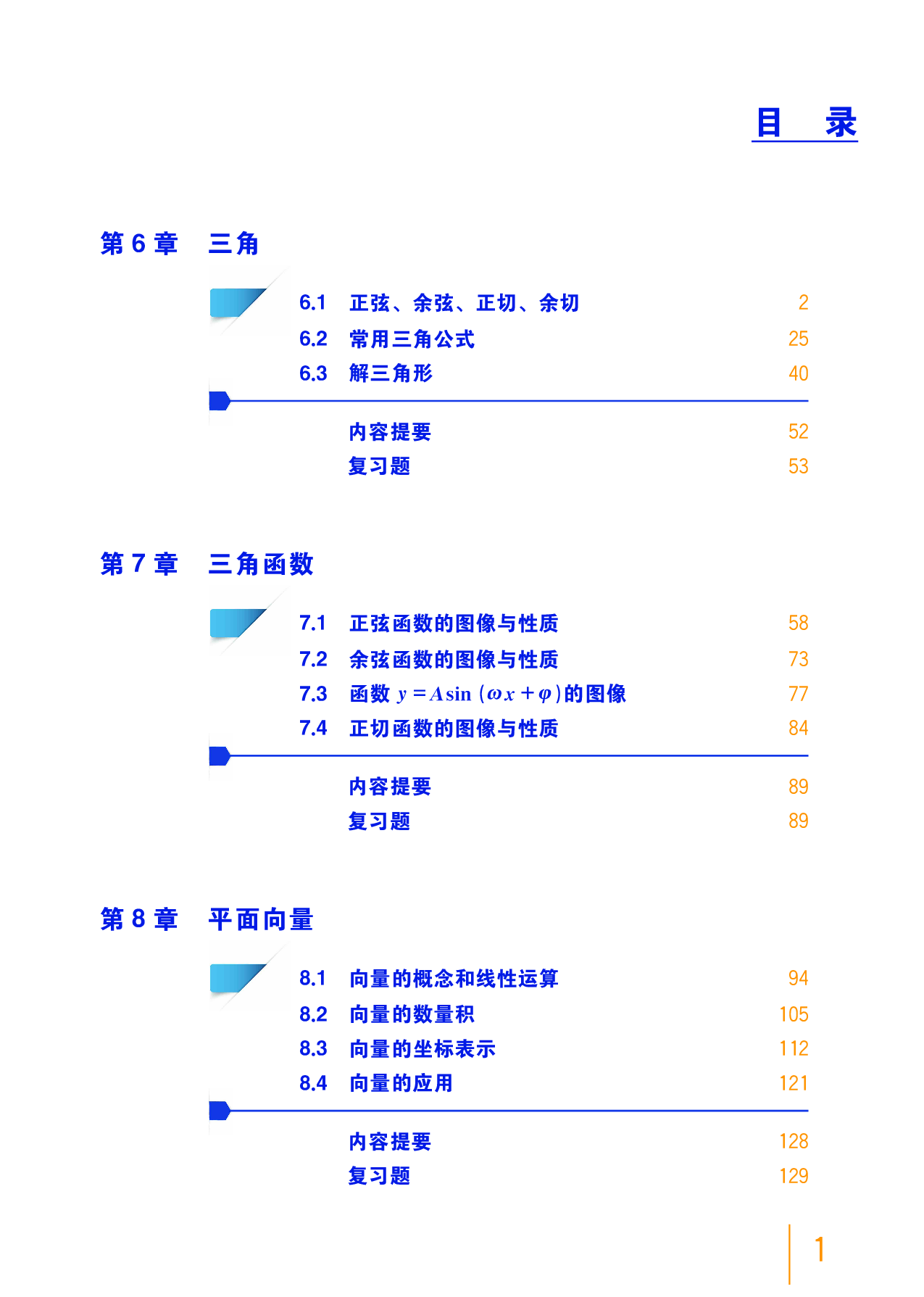 沪教版数学必修第二册【高清教材】.pdf 第6页