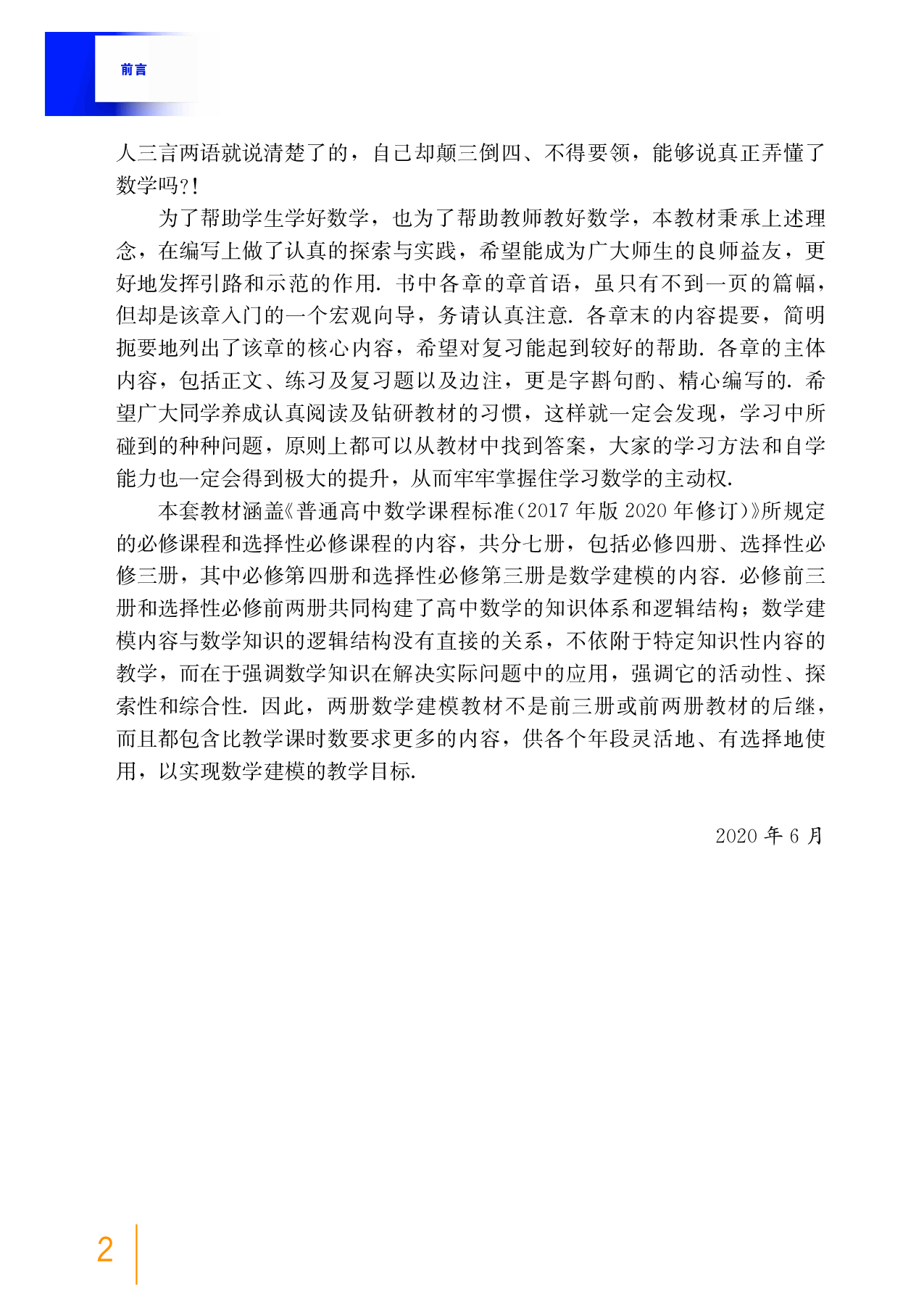 沪教版数学必修第二册【高清教材】.pdf 第5页