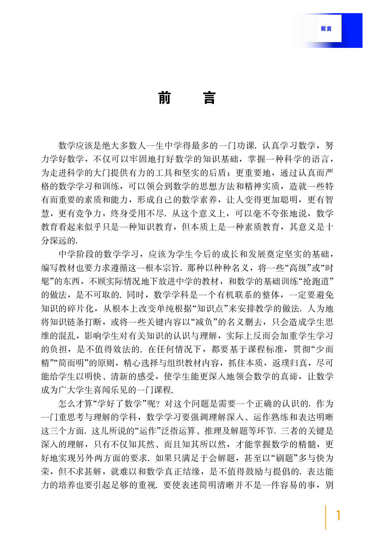 沪教版数学选修第一册【高清教材】.pdf 第4页