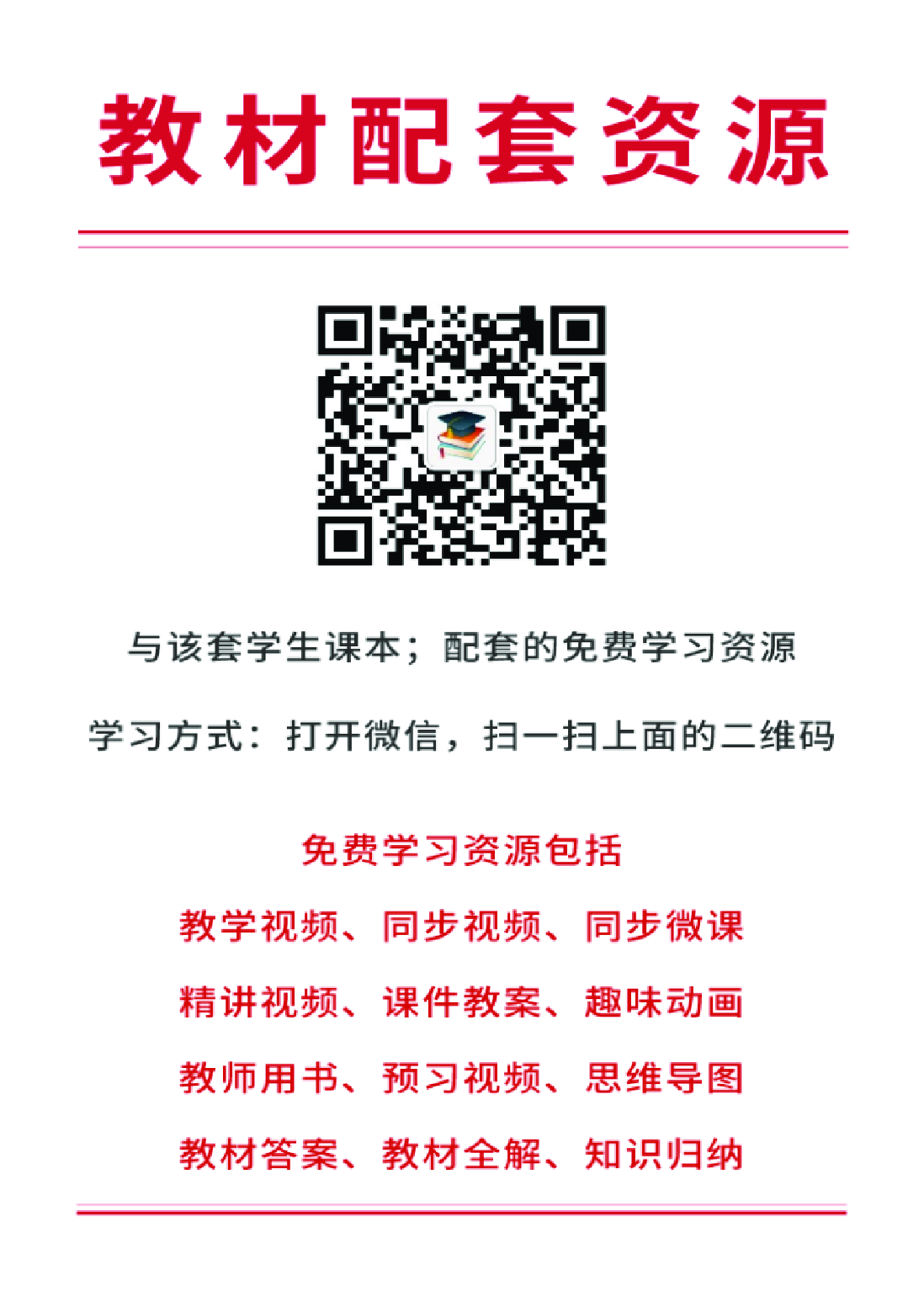 人音版8年级音乐下册【高清教材】五线谱.pdf 第2页