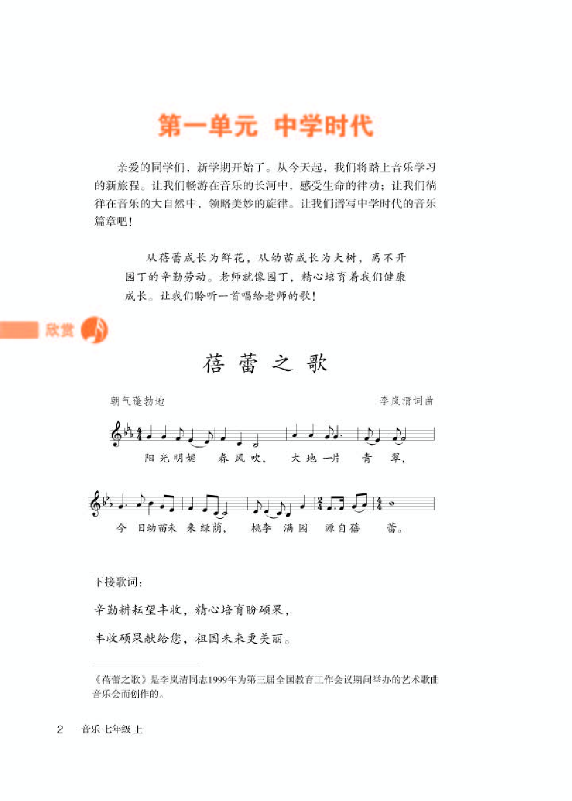 人教版7年级音乐上册【高清教材】五线谱.pdf 第6页