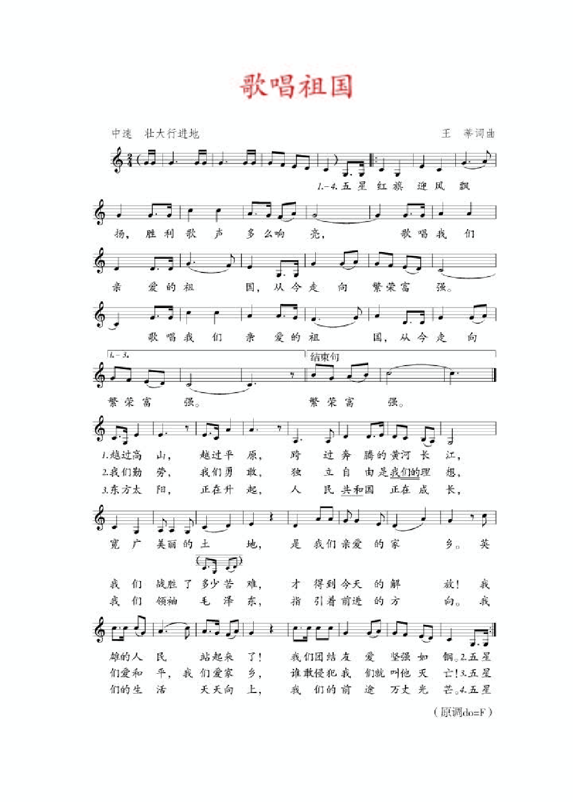 人教版7年级音乐上册【高清教材】五线谱.pdf 第3页