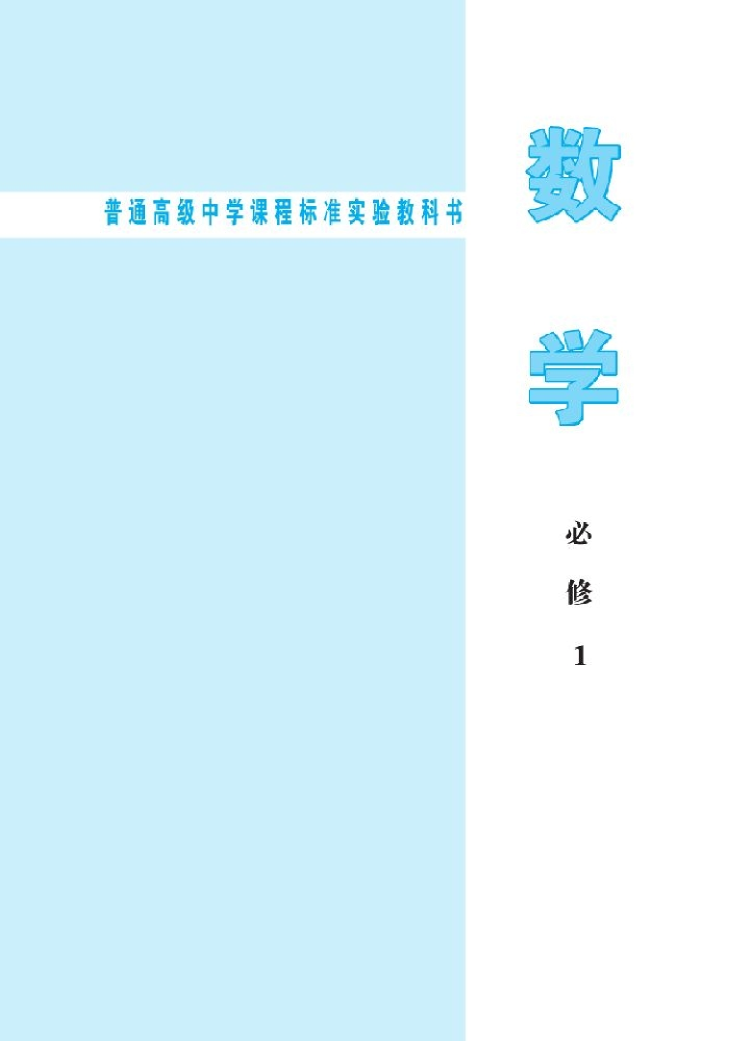 北师大高中数学必修1.pdf 第2页