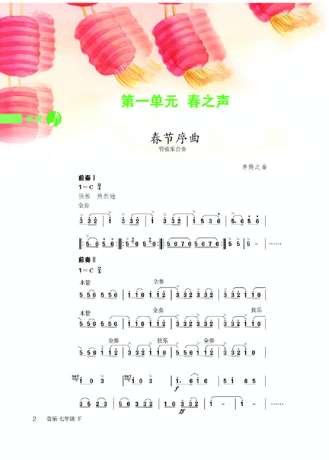 人教版7年级音乐下册【高清教材】简谱.pdf 第6页
