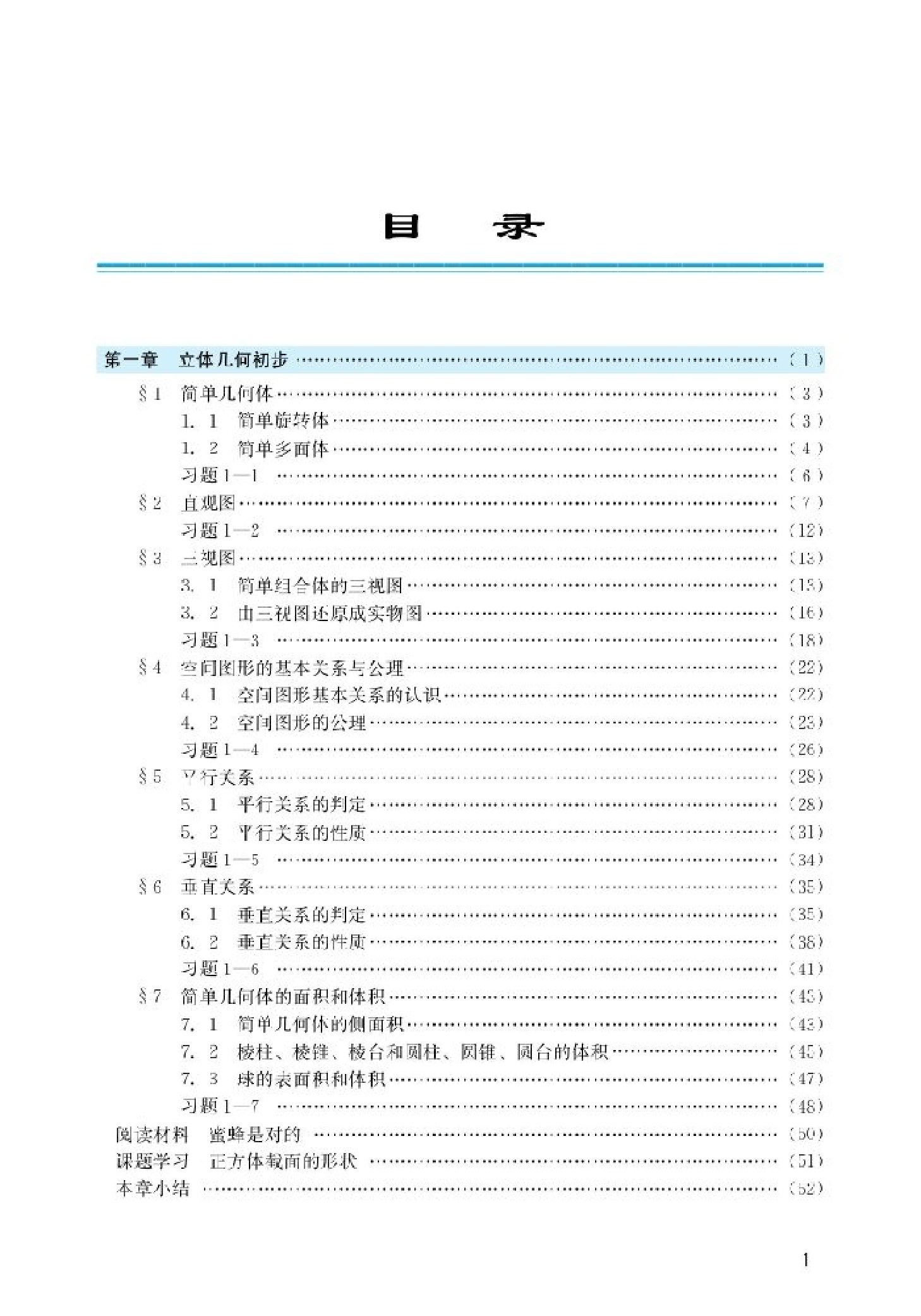 北师大高中数学必修2.pdf 第2页