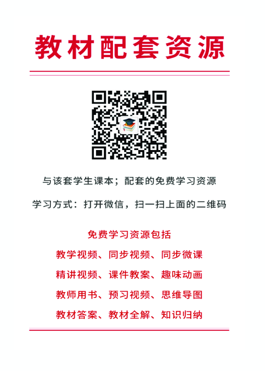 人教版9年级音乐上册【高清教材】五线谱.pdf 第2页