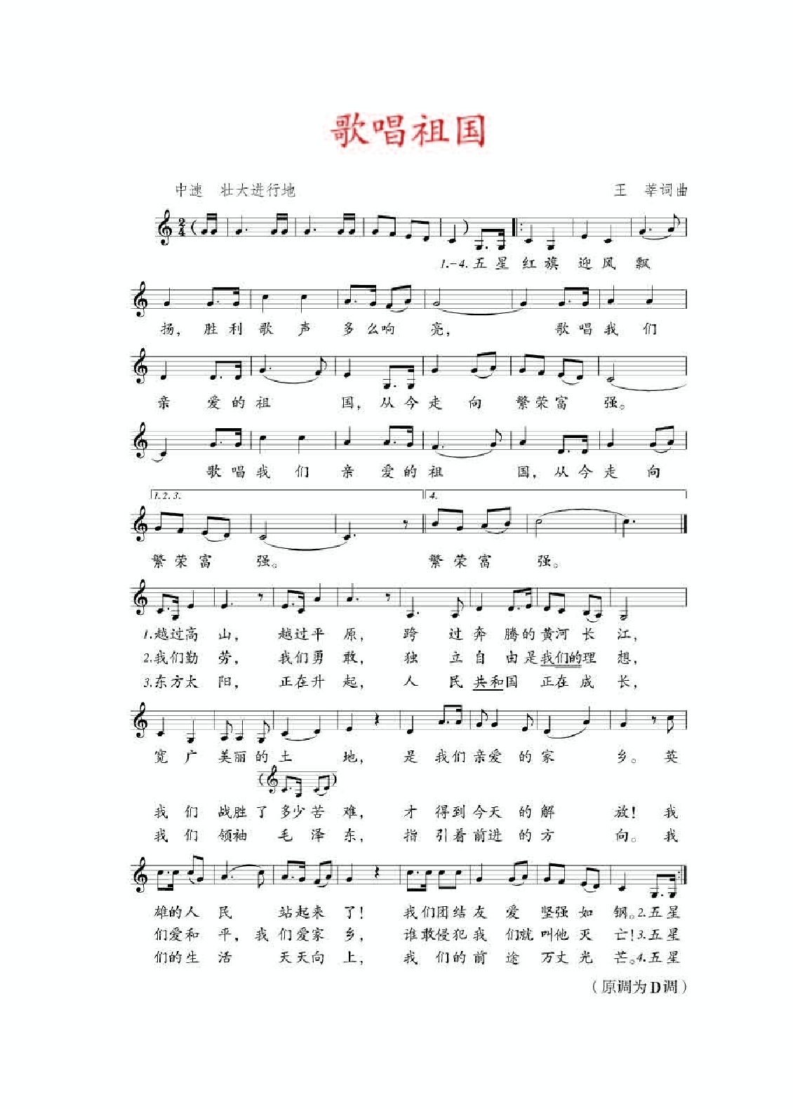 人教版9年级音乐下册【高清教材】五线谱.pdf 第3页
