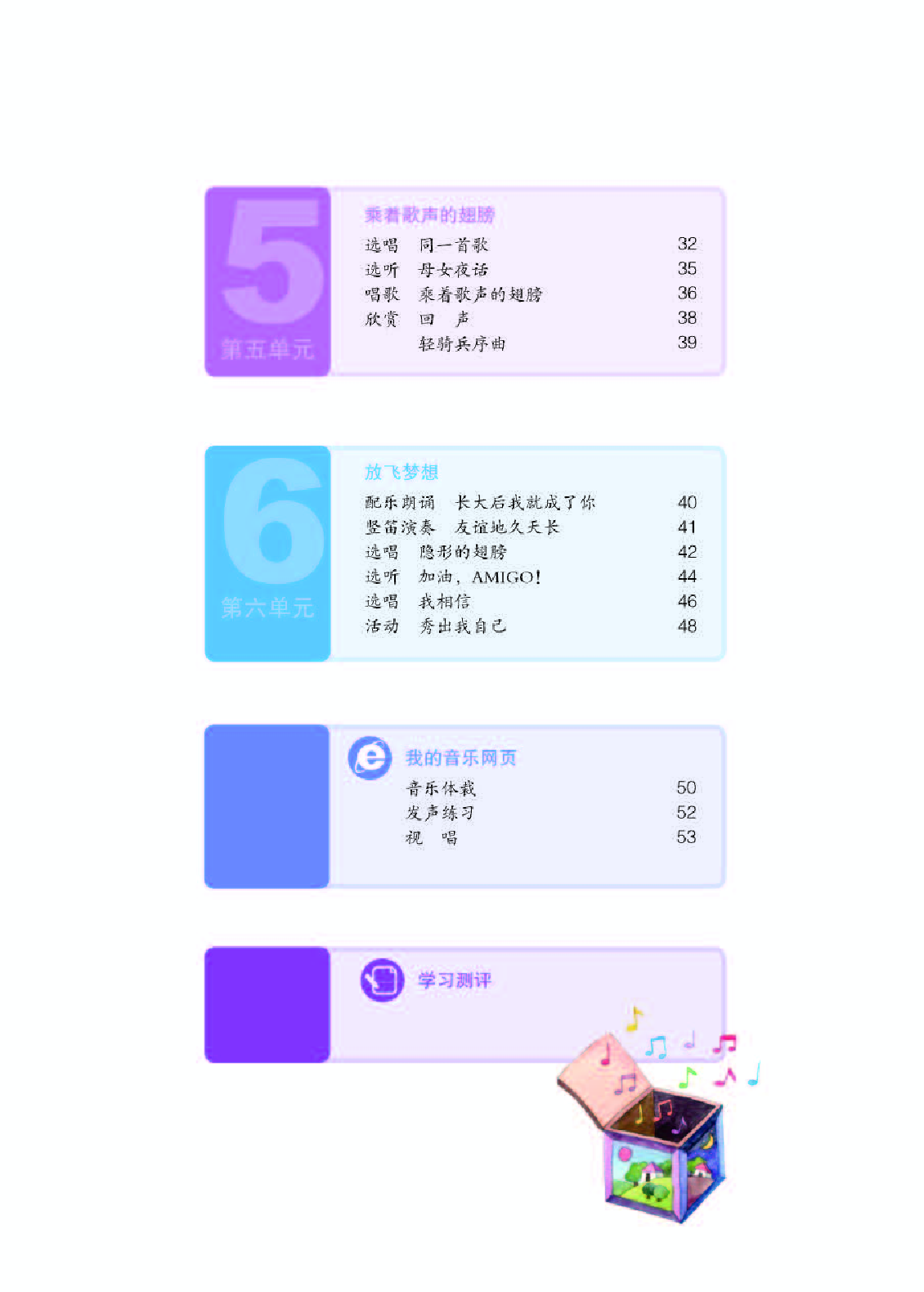 人教版9年级音乐下册【高清教材】简谱.pdf 第5页