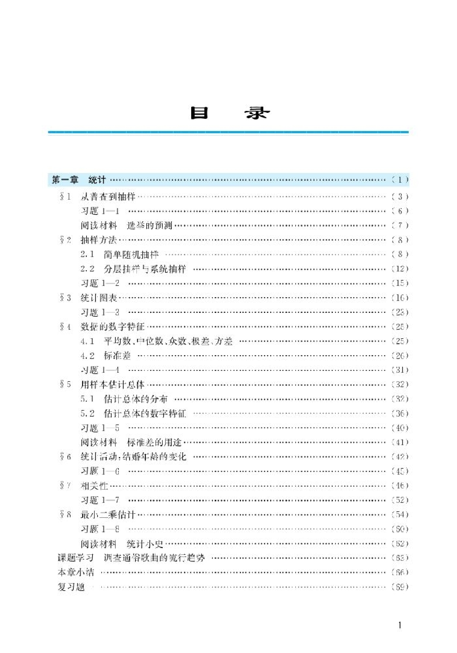 北师大高中数学必修3.pdf 第2页