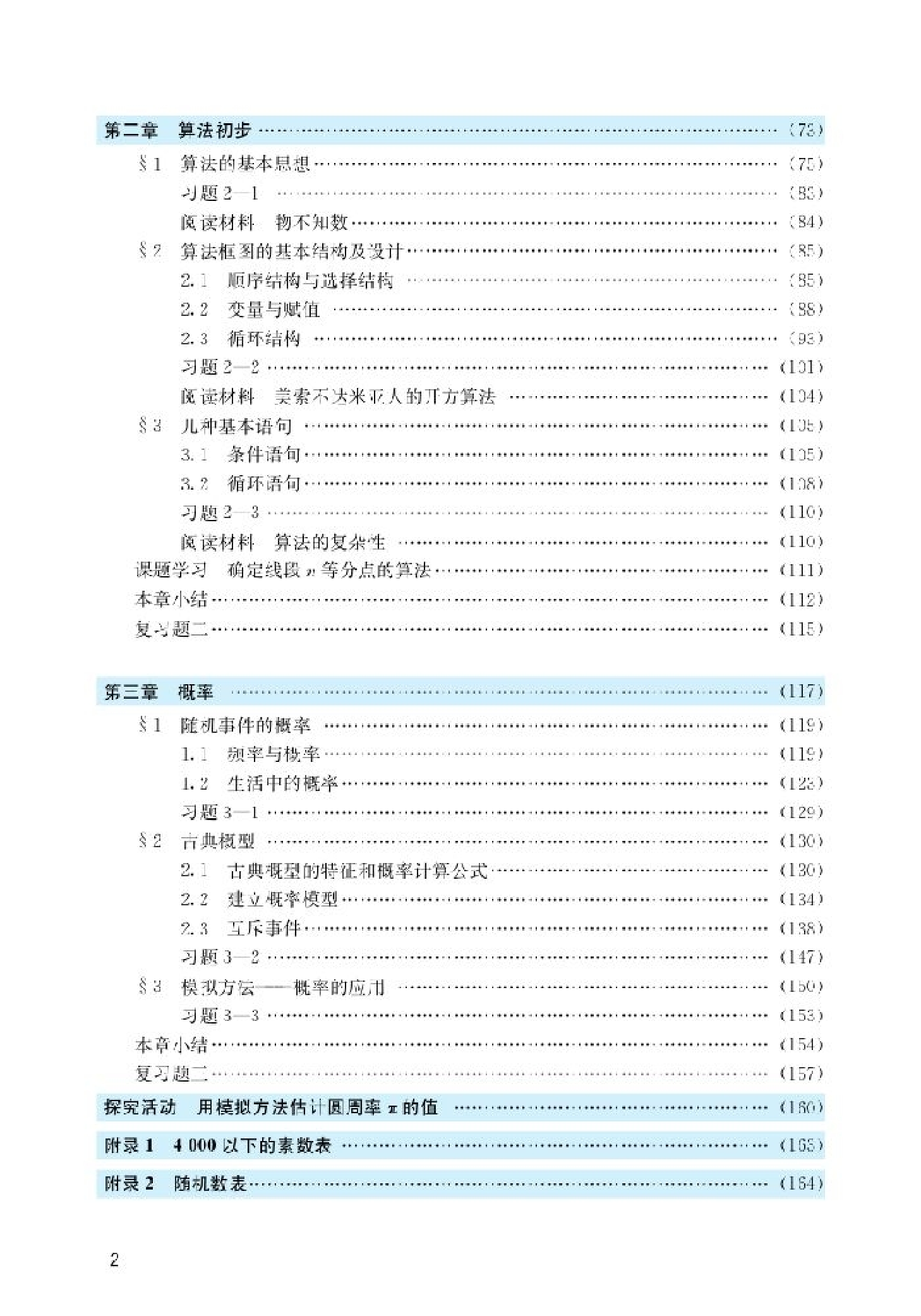 北师大高中数学必修3.pdf 第3页