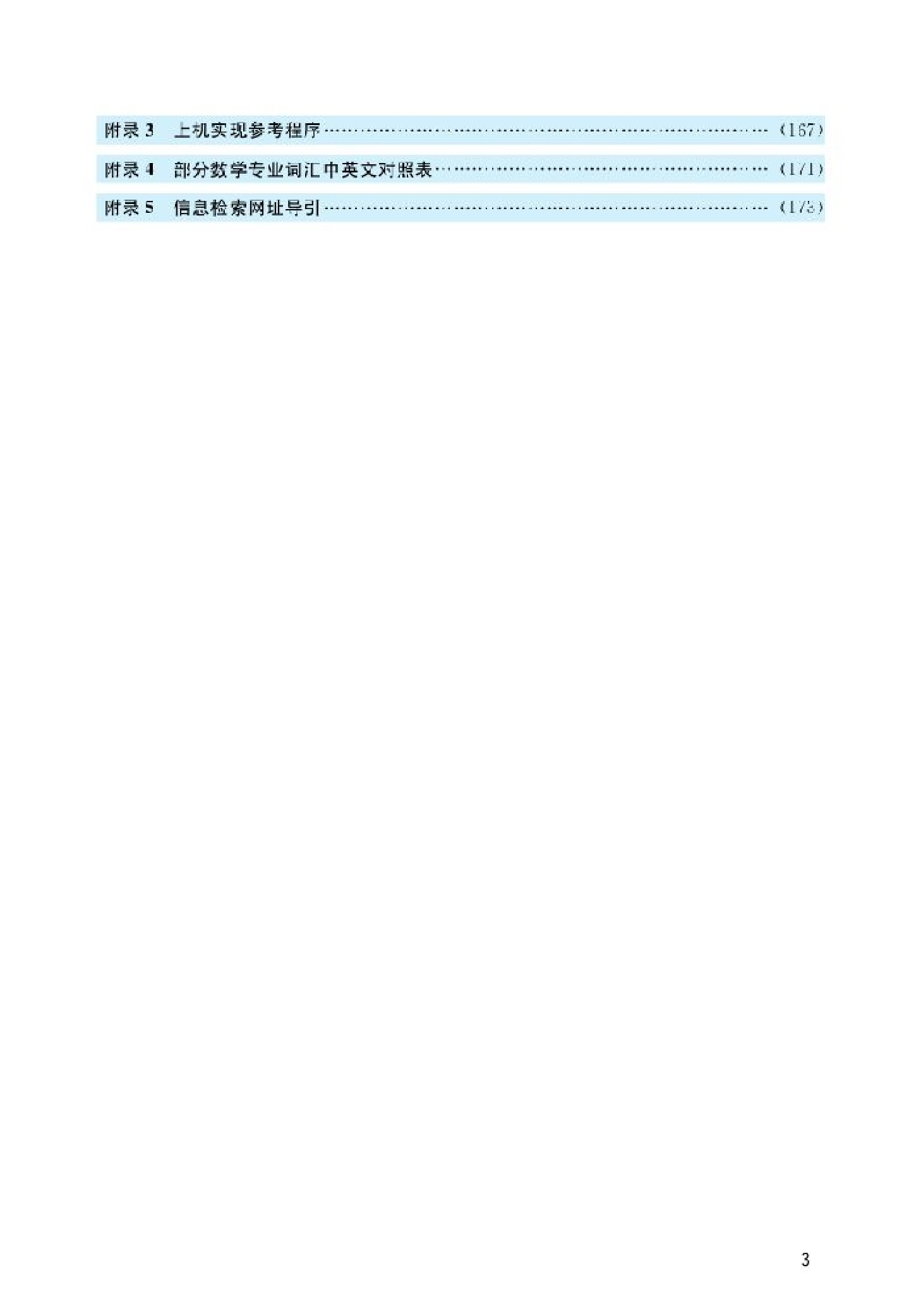 北师大高中数学必修3.pdf 第4页