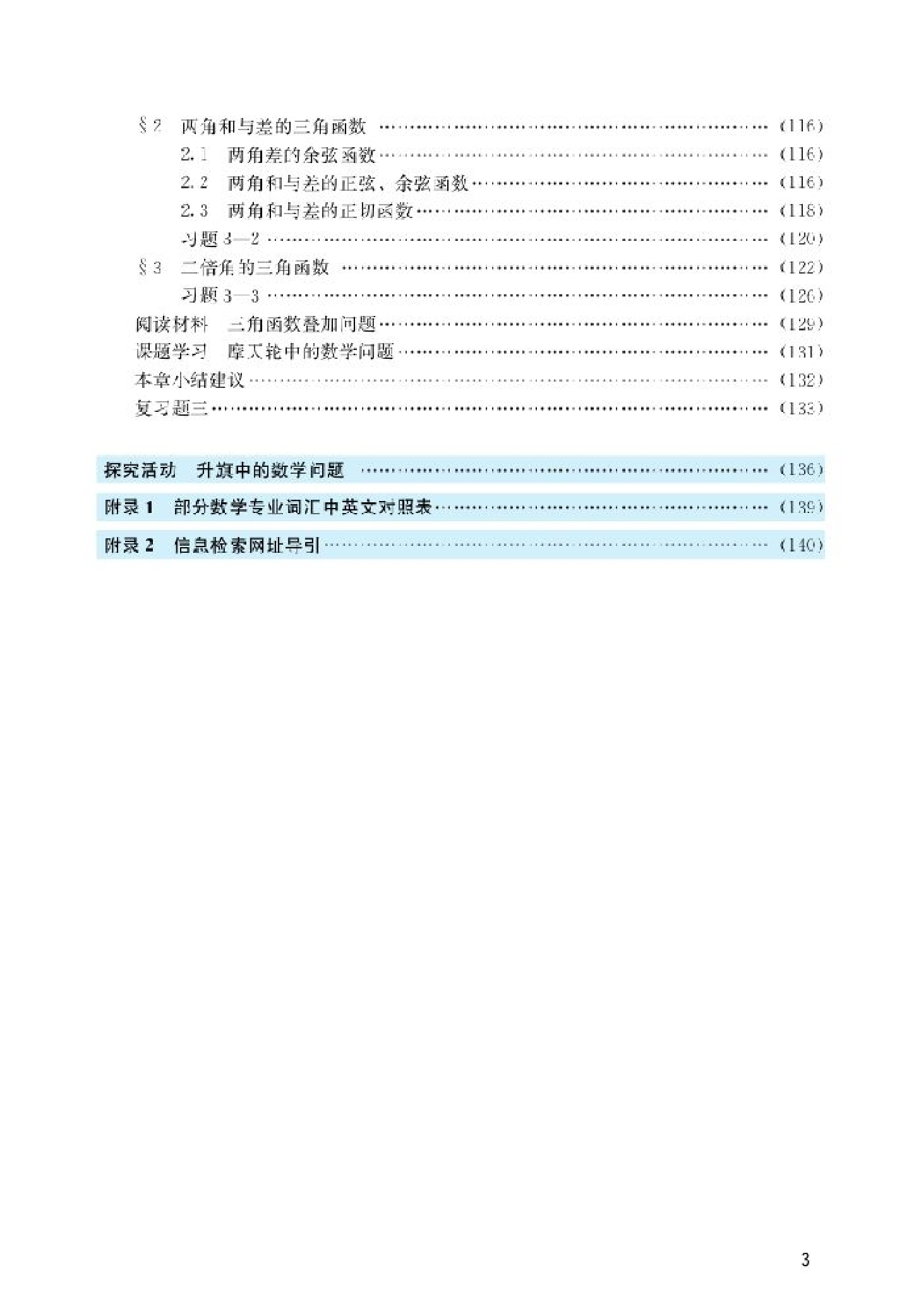 北师大高中数学必修4.pdf 第5页