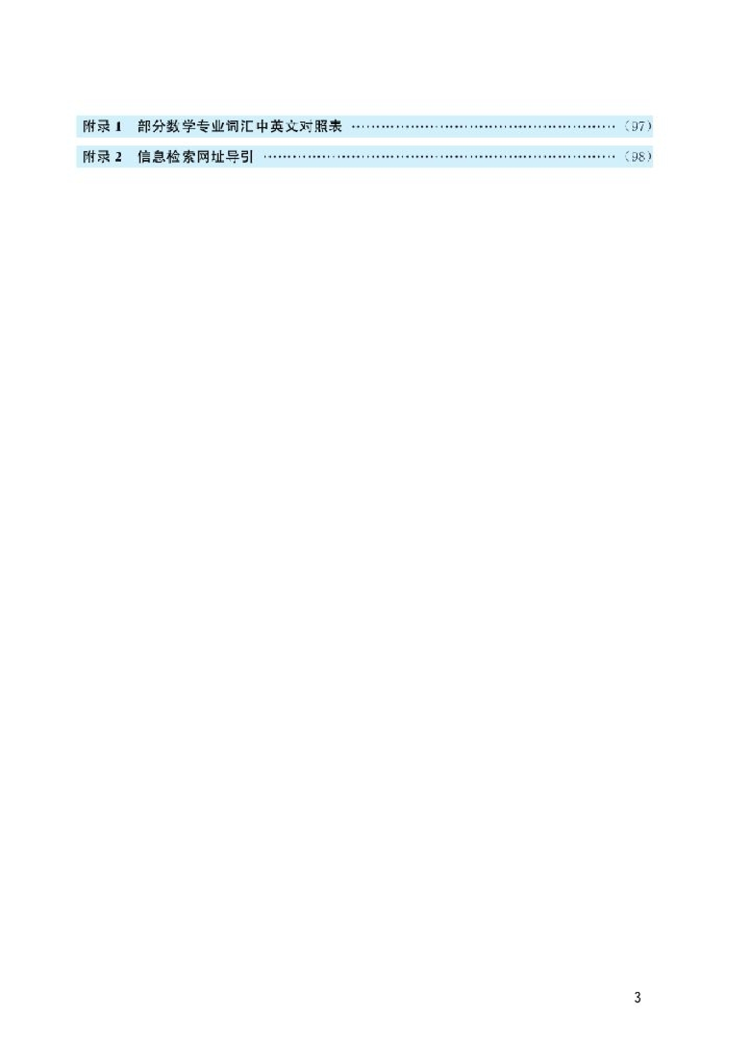 北师大高中数学选修2-1.pdf 第5页