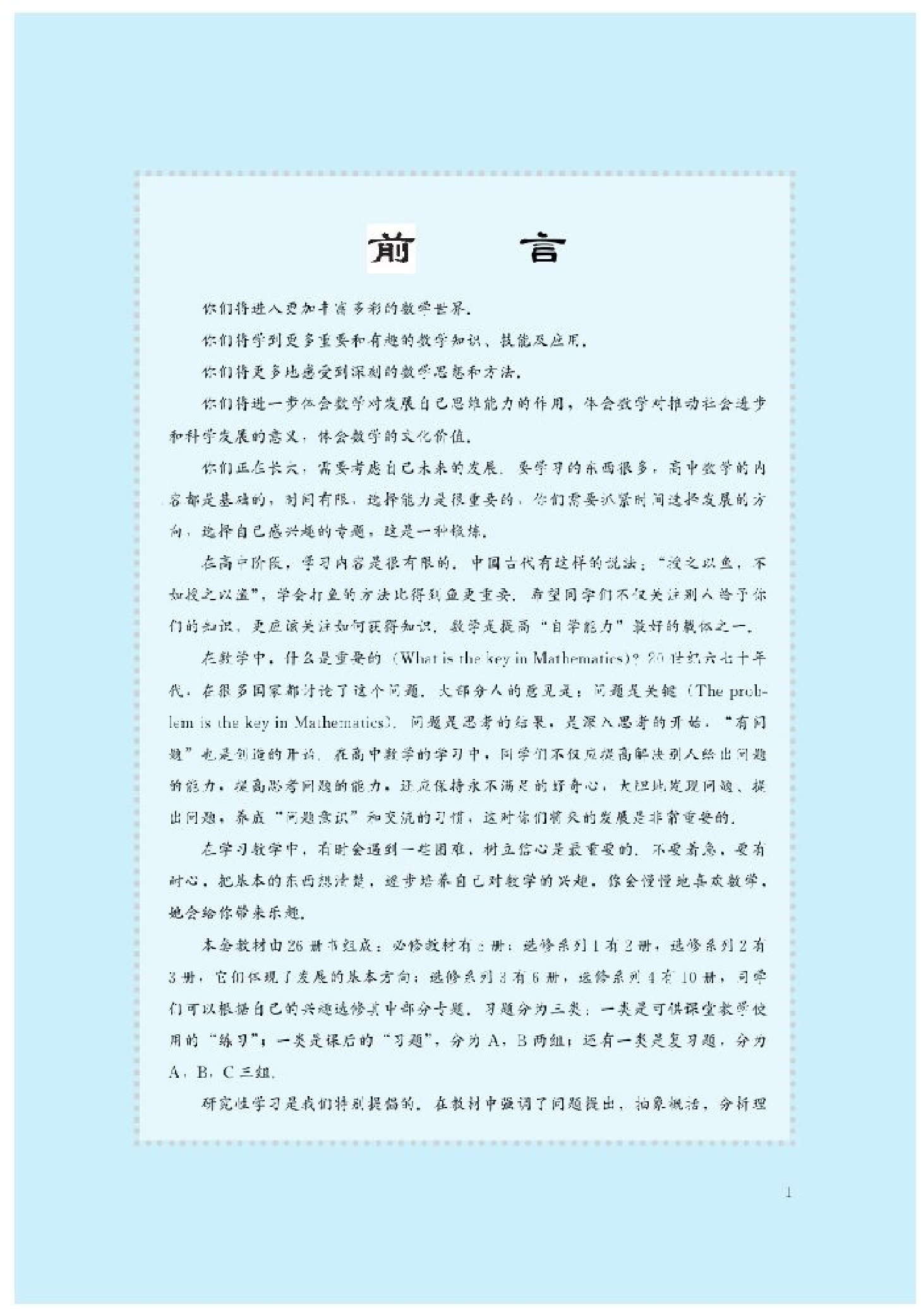 北师大高中数学选修3-1 数学史选讲.pdf 第3页