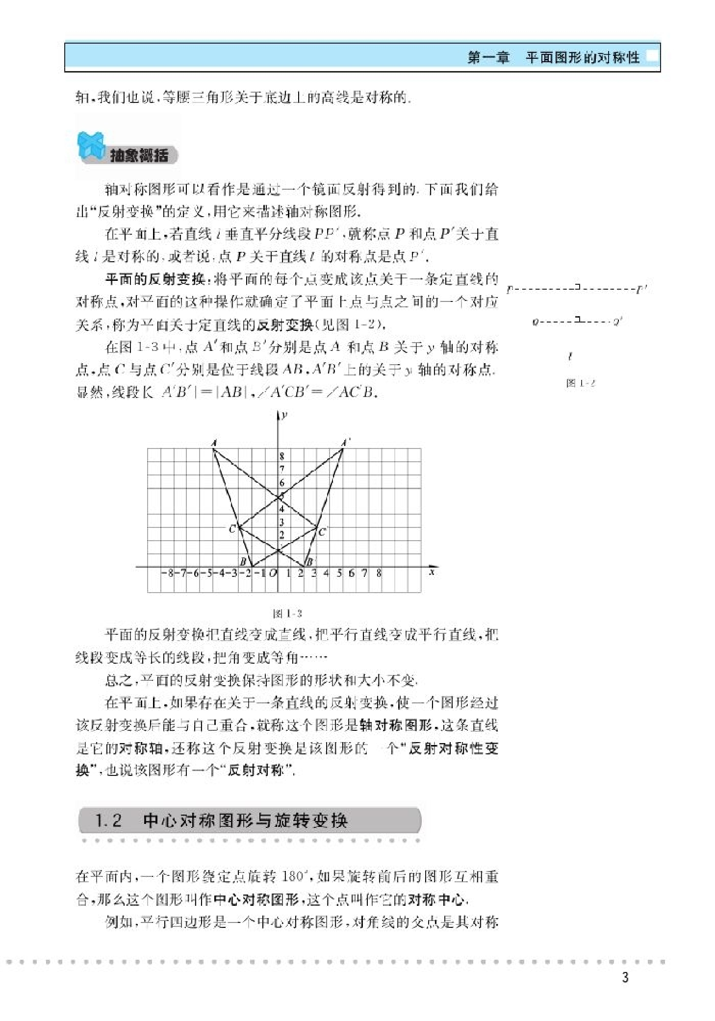 北师大高中数学选修3-4 对称与群.pdf 第6页