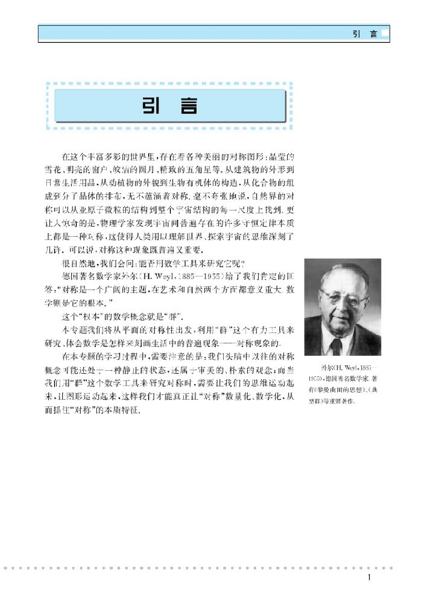 北师大高中数学选修3-4 对称与群.pdf 第4页