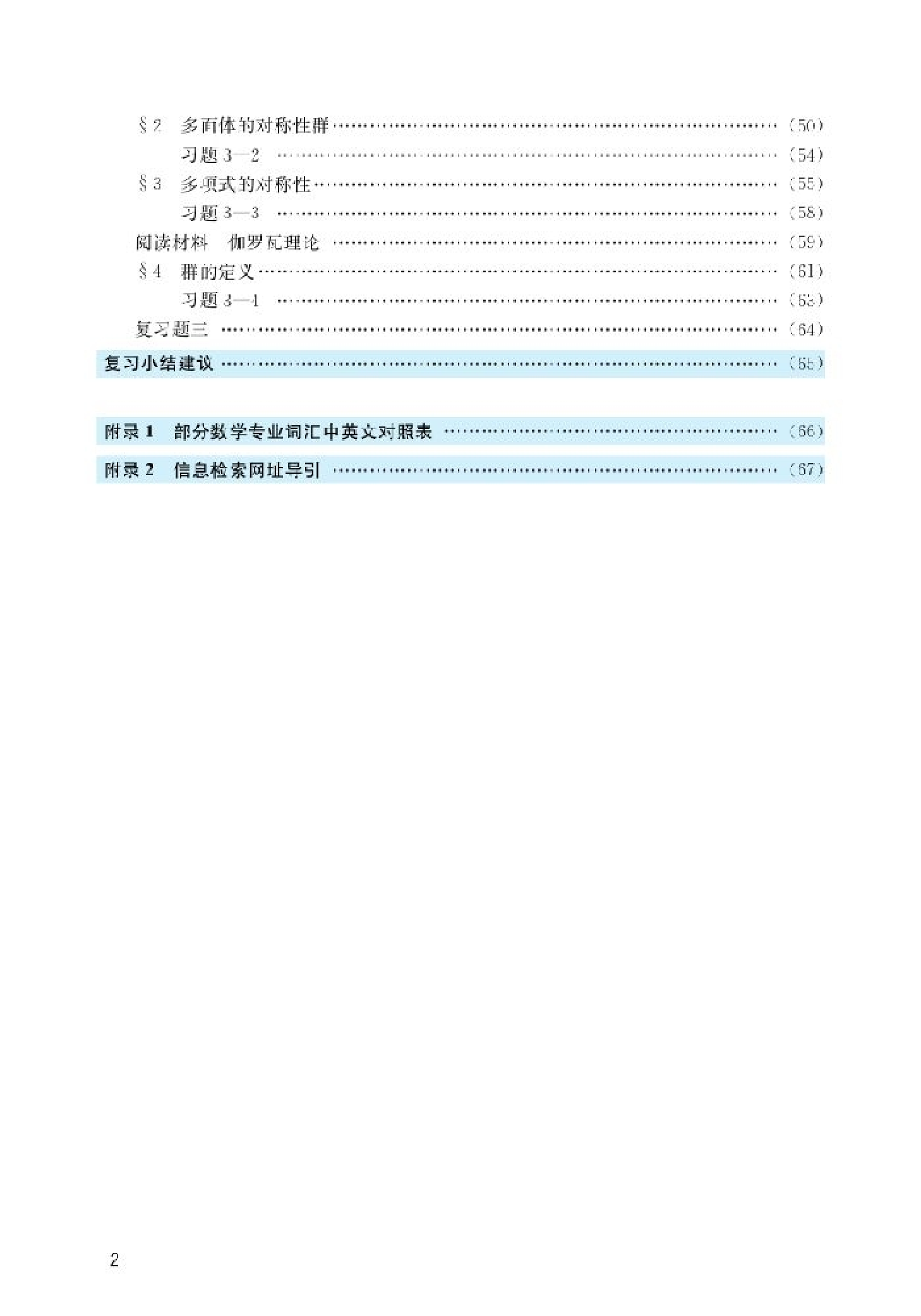 北师大高中数学选修3-4 对称与群.pdf 第3页
