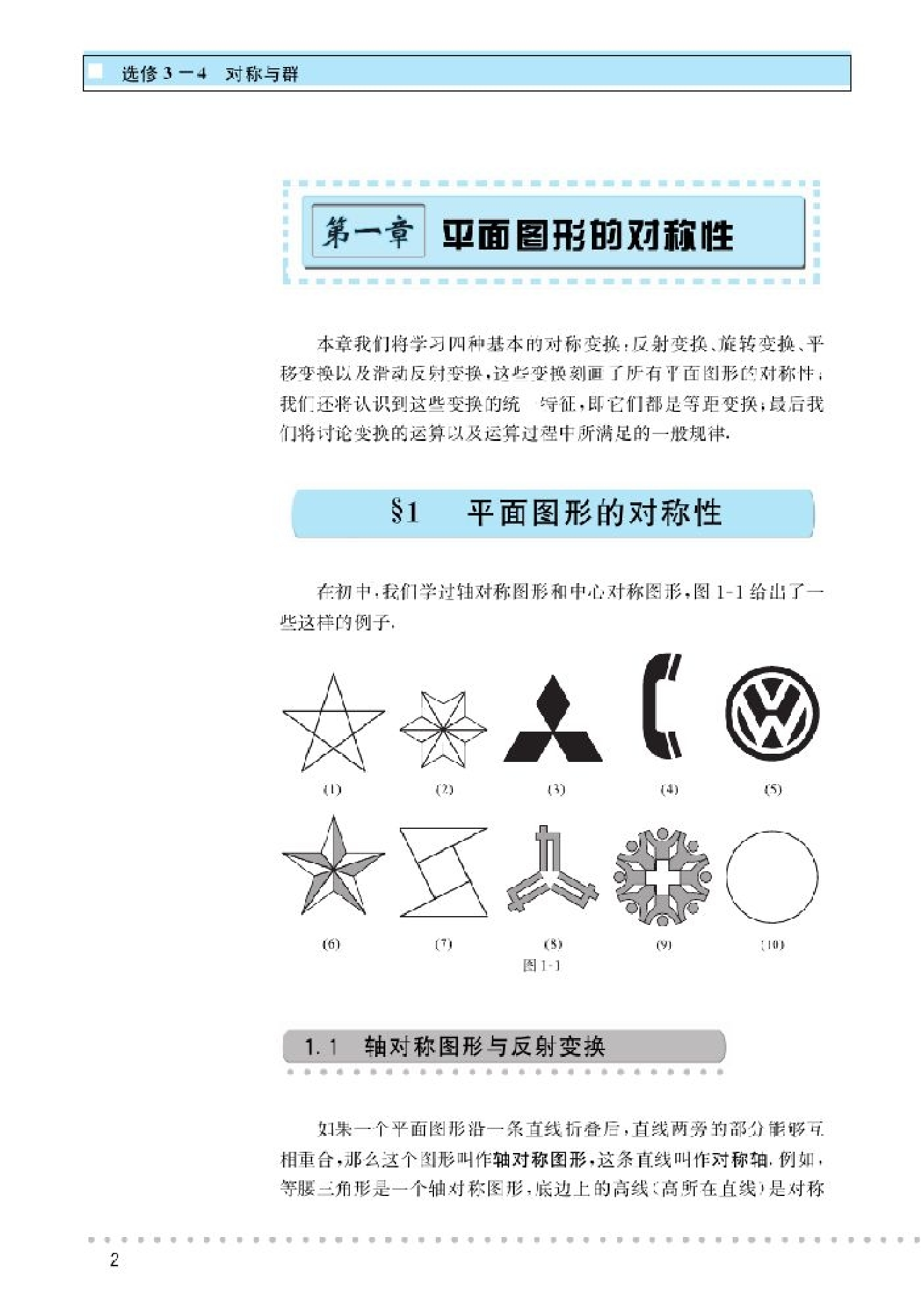 北师大高中数学选修3-4 对称与群.pdf 第5页