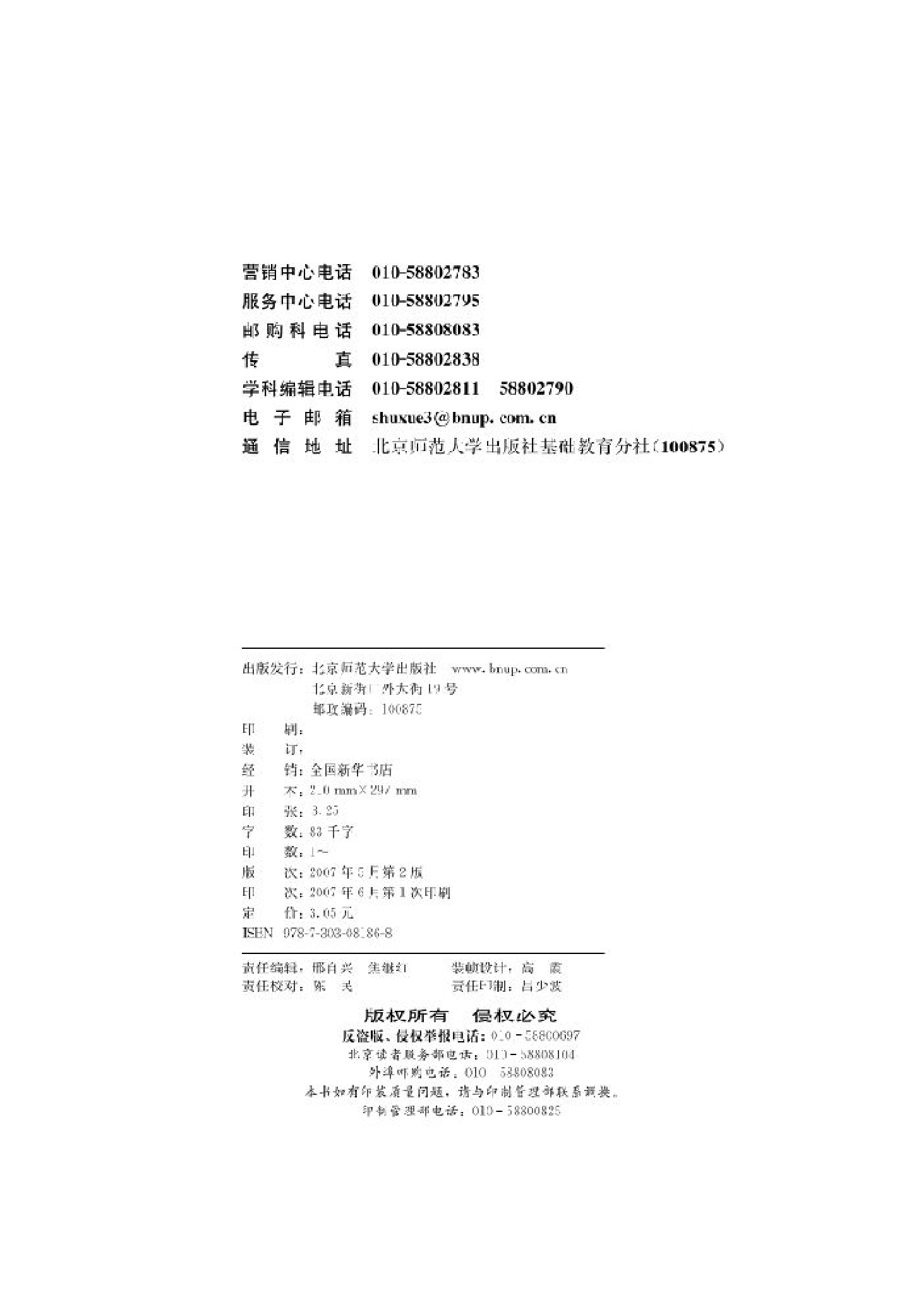 北师大高中数学选修4-5 不等式选讲.pdf 第2页