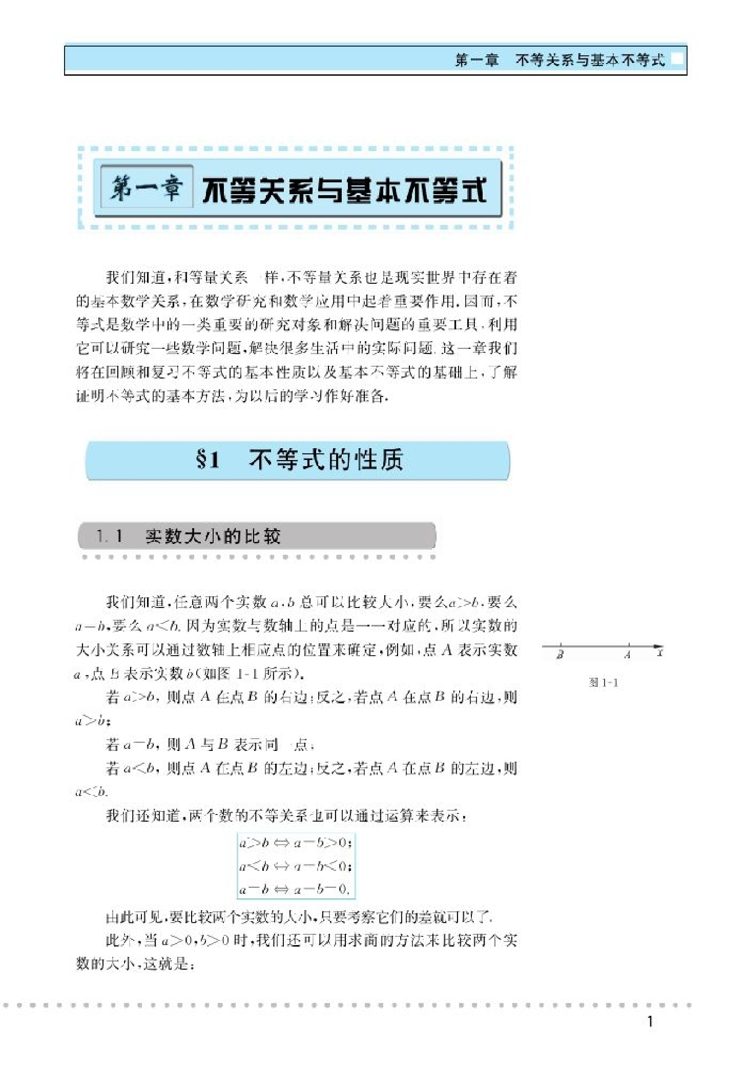 北师大高中数学选修4-5 不等式选讲.pdf 第4页