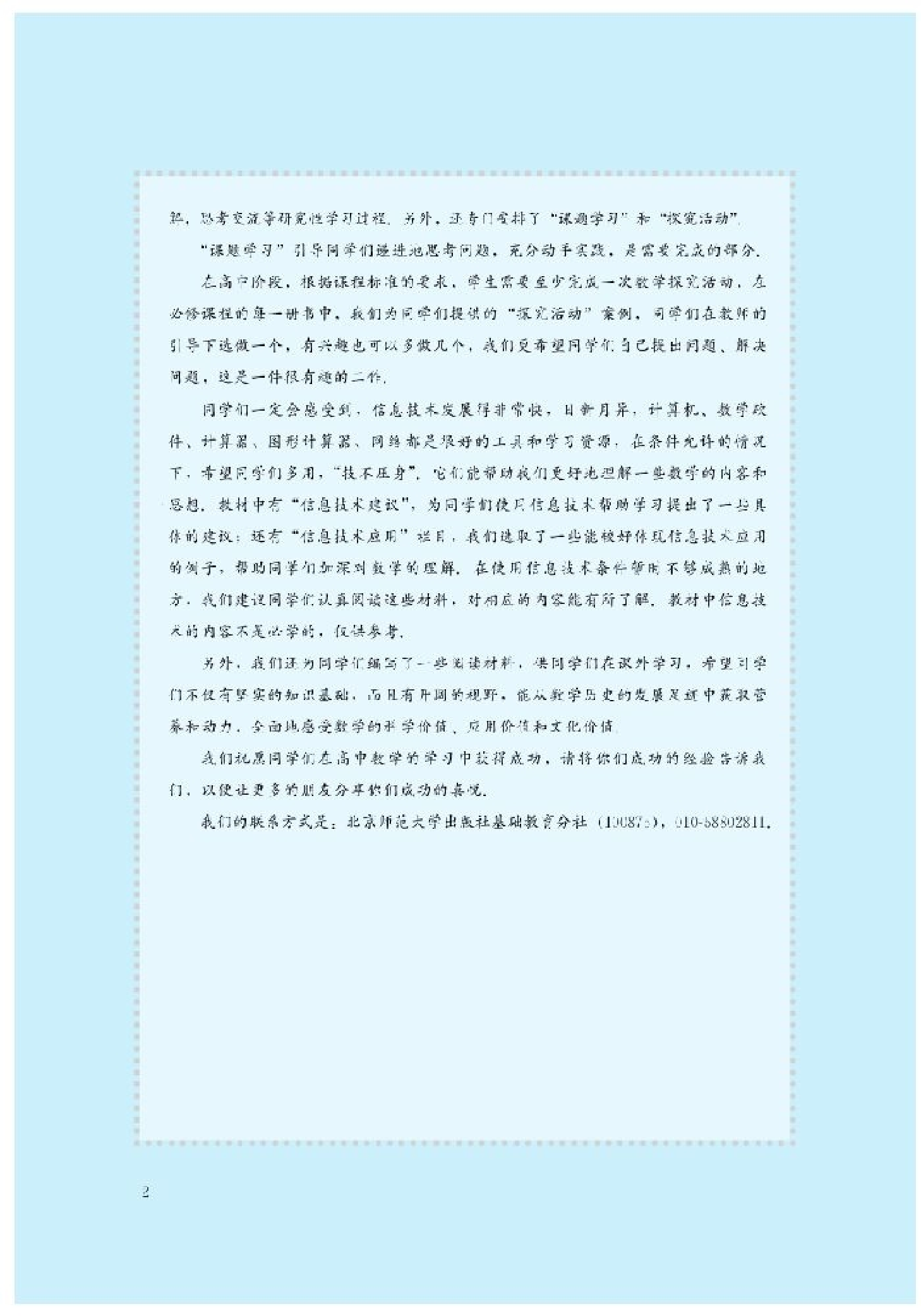 北师大高中数学选修4-6 初等数论初步.pdf 第4页
