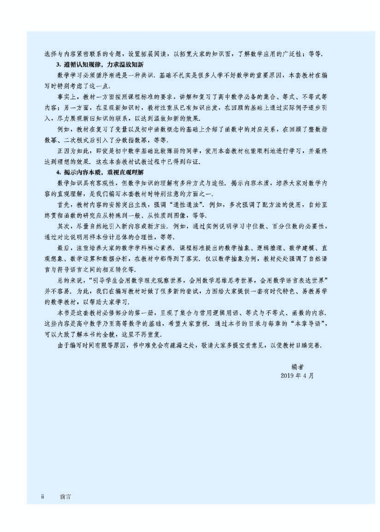 人教B版数学必修第一册【高清教材】.pdf 第4页