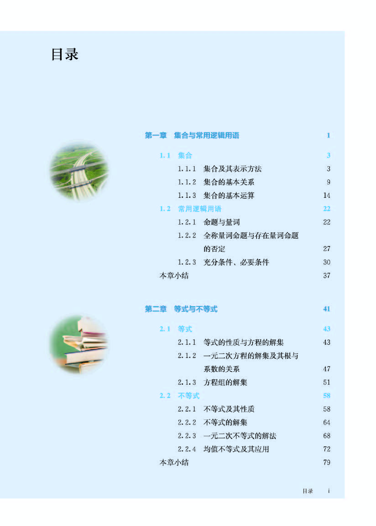 人教B版数学必修第一册【高清教材】.pdf 第5页