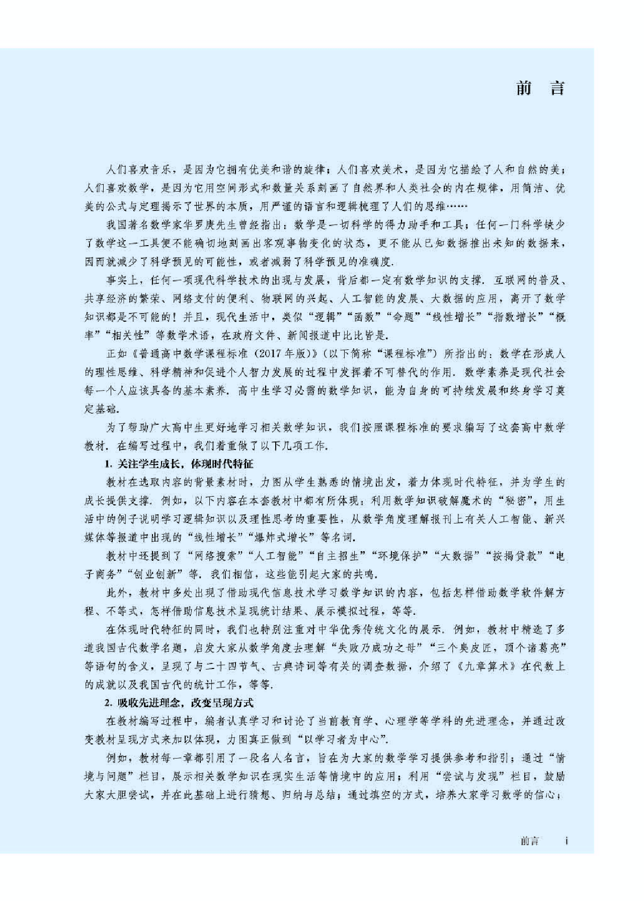 人教B版数学必修第三册【高清教材】.pdf 第3页