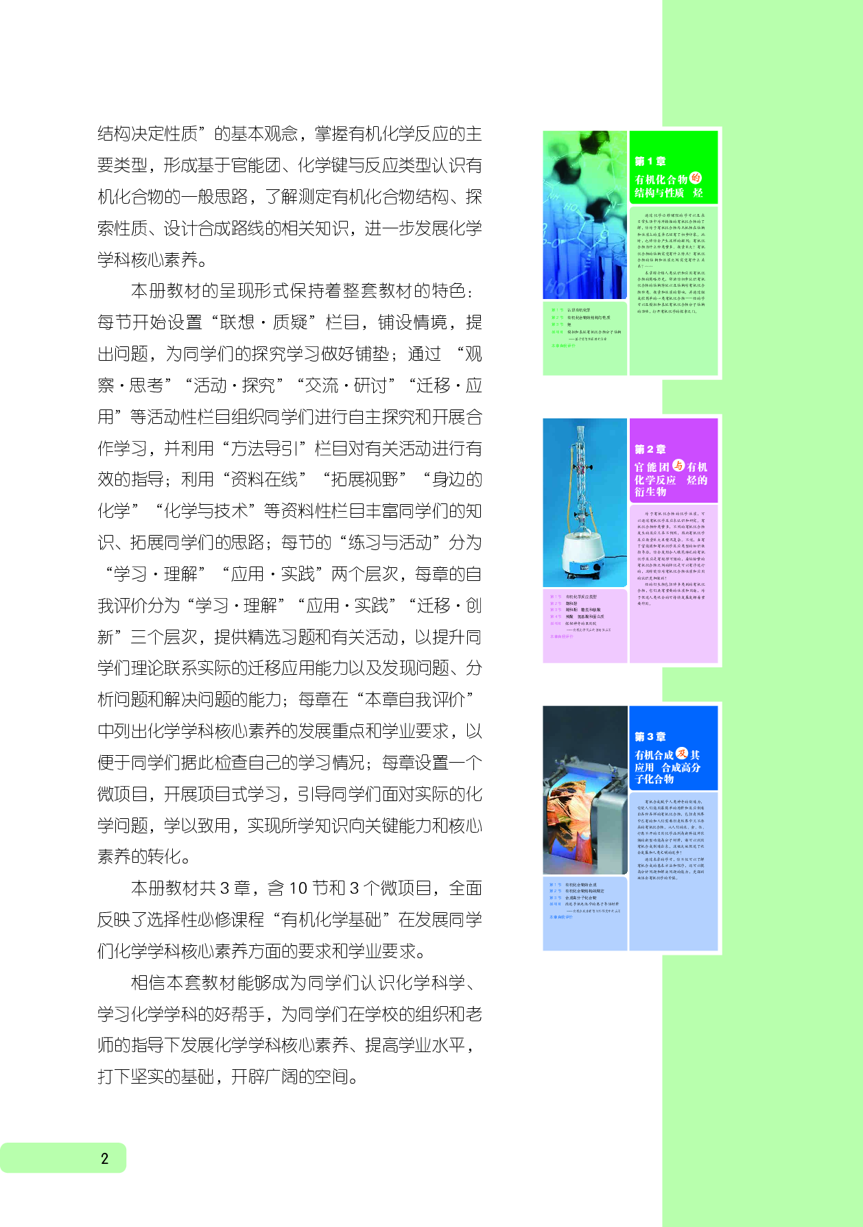 鲁科版化学选修第三册【高清教材】.pdf 第5页