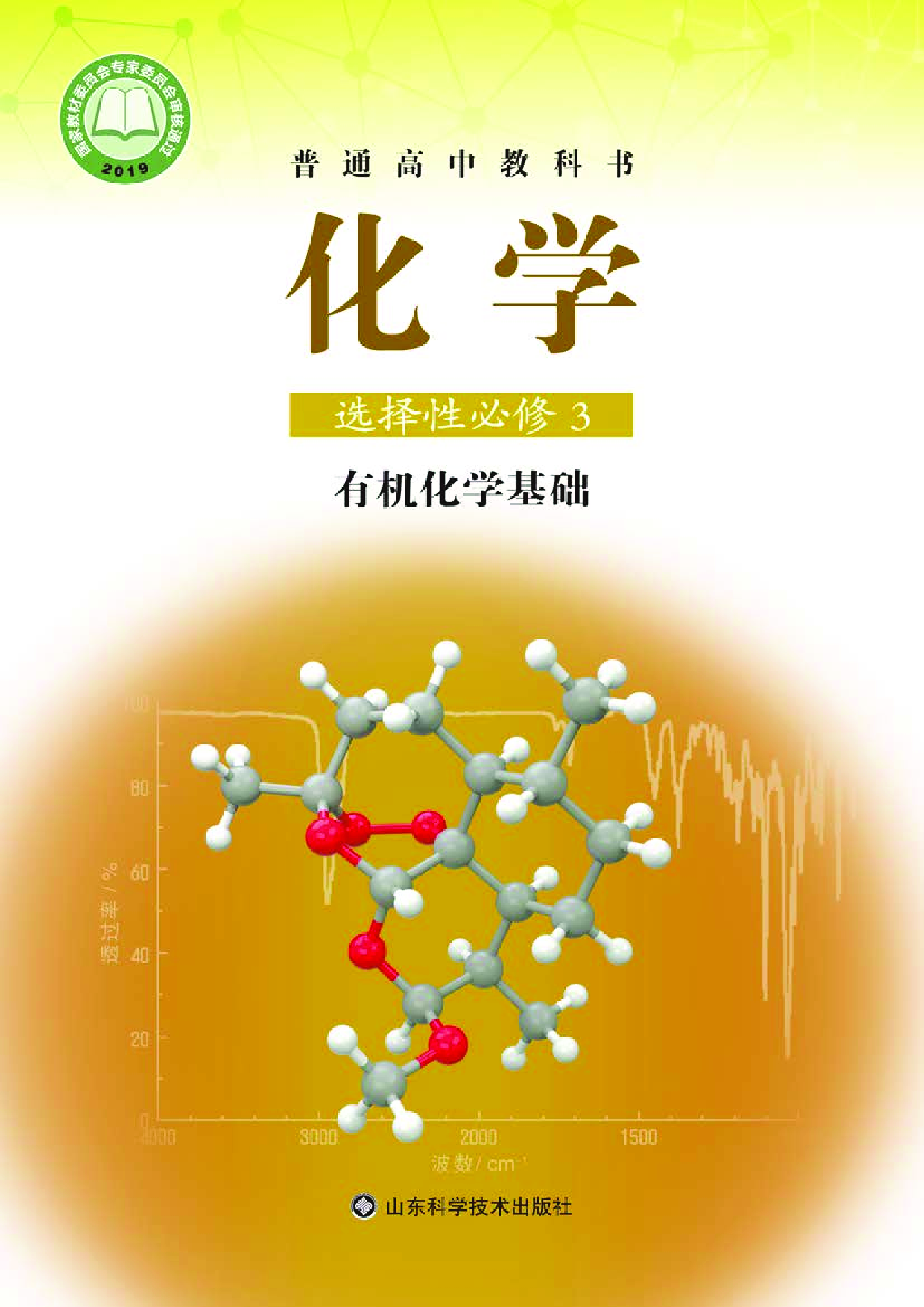 鲁科版化学选修第三册【高清教材】.pdf 第1页