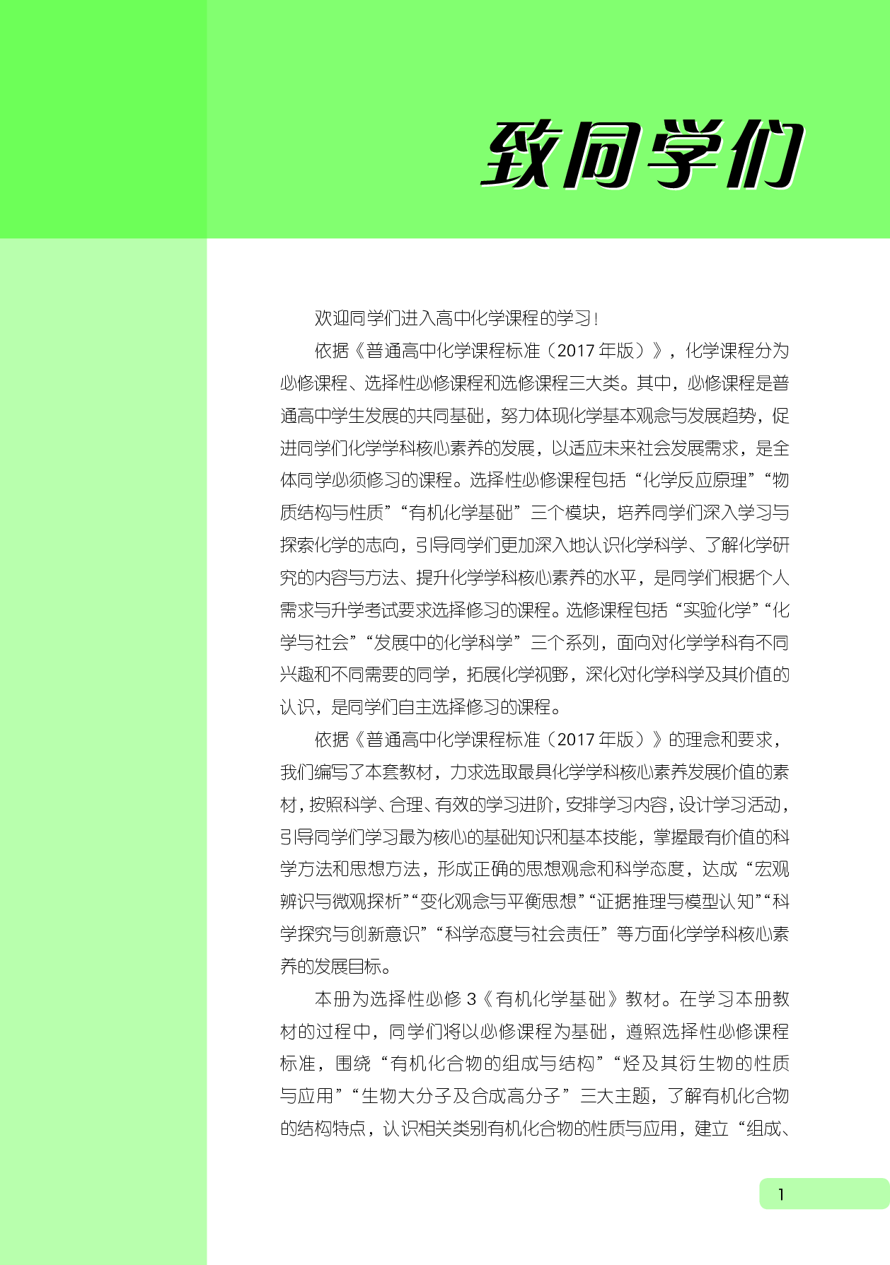 鲁科版化学选修第三册【高清教材】.pdf 第4页