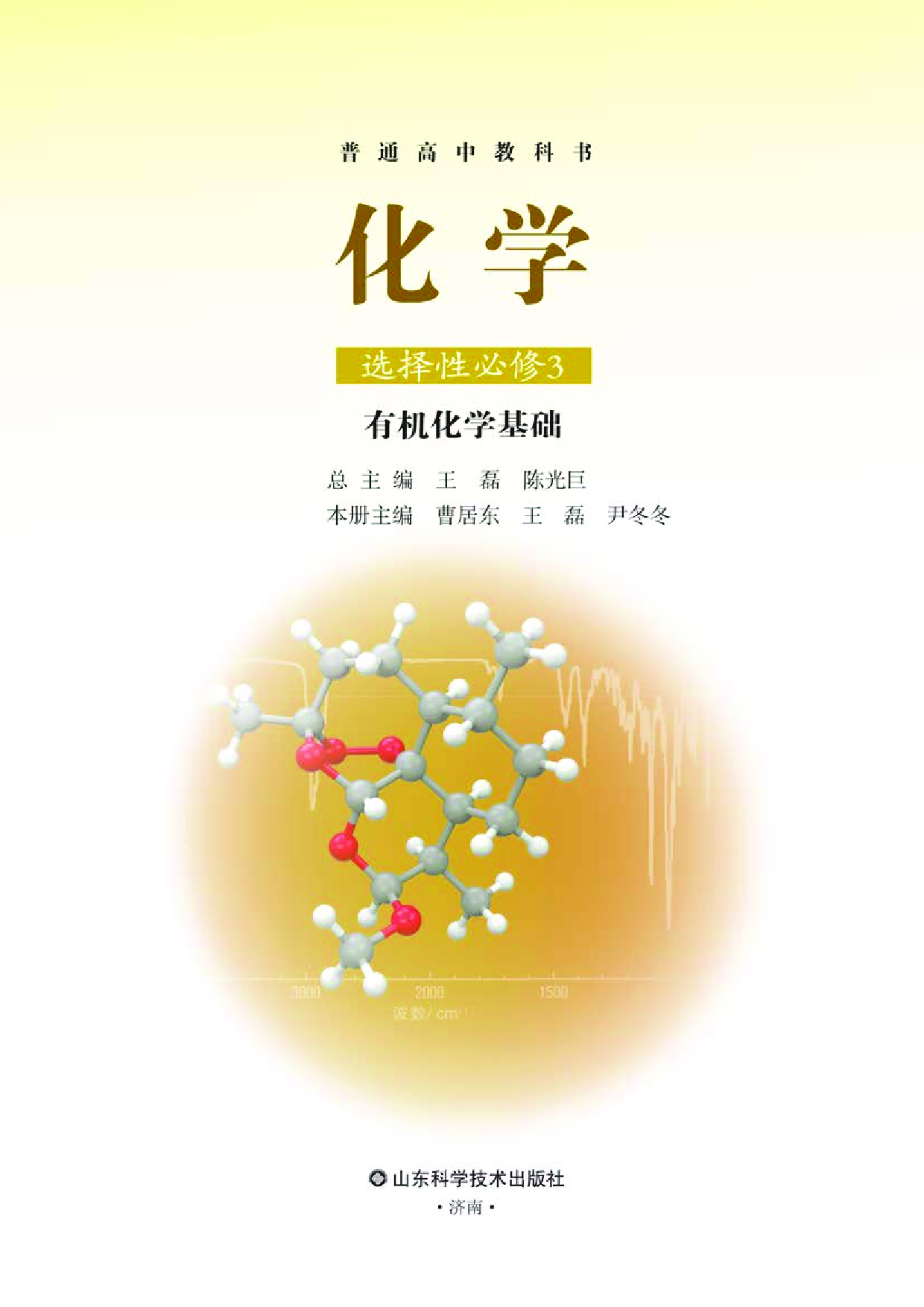 鲁科版化学选修第三册【高清教材】.pdf 第2页