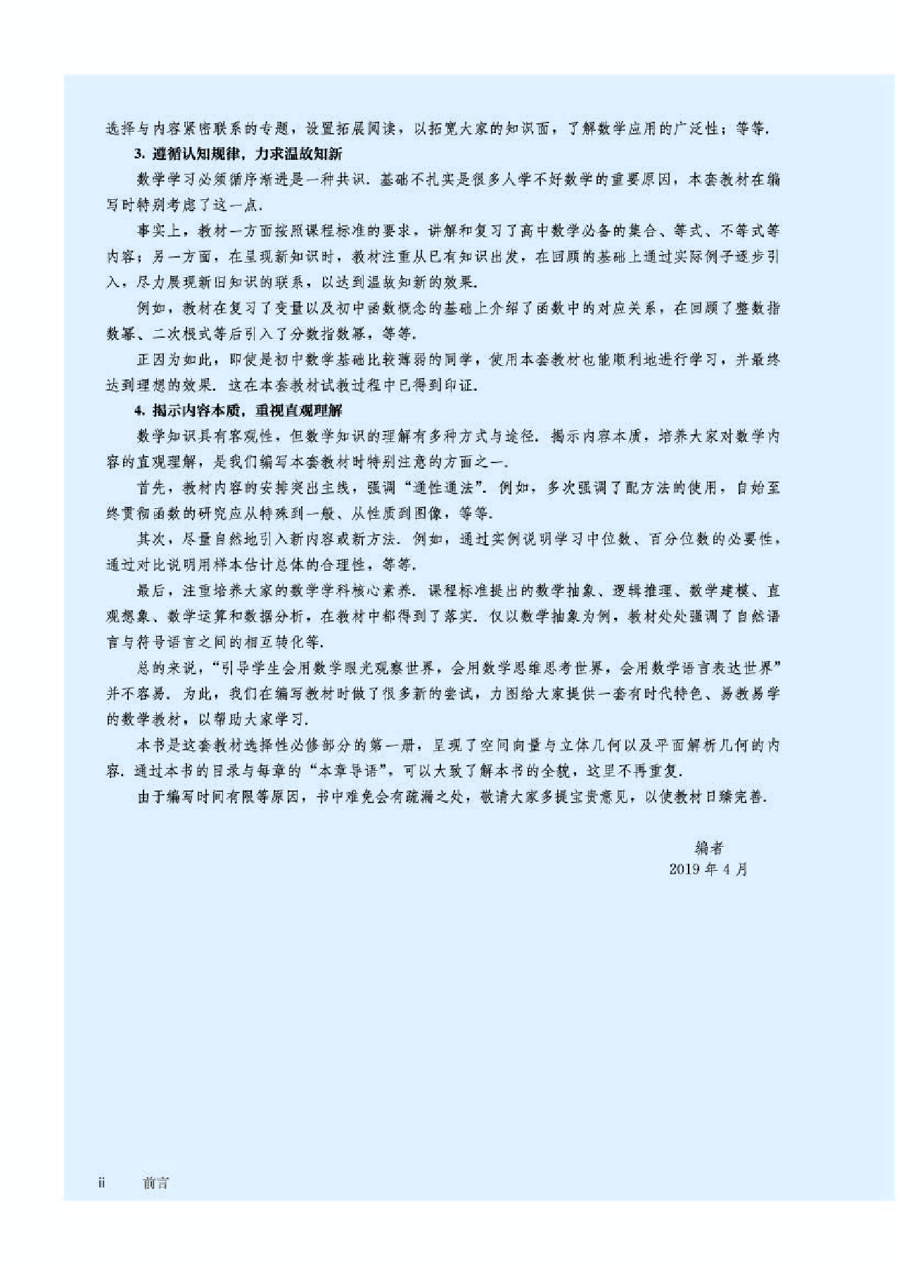 人教B版数学选修第一册【高清教材】.pdf 第4页
