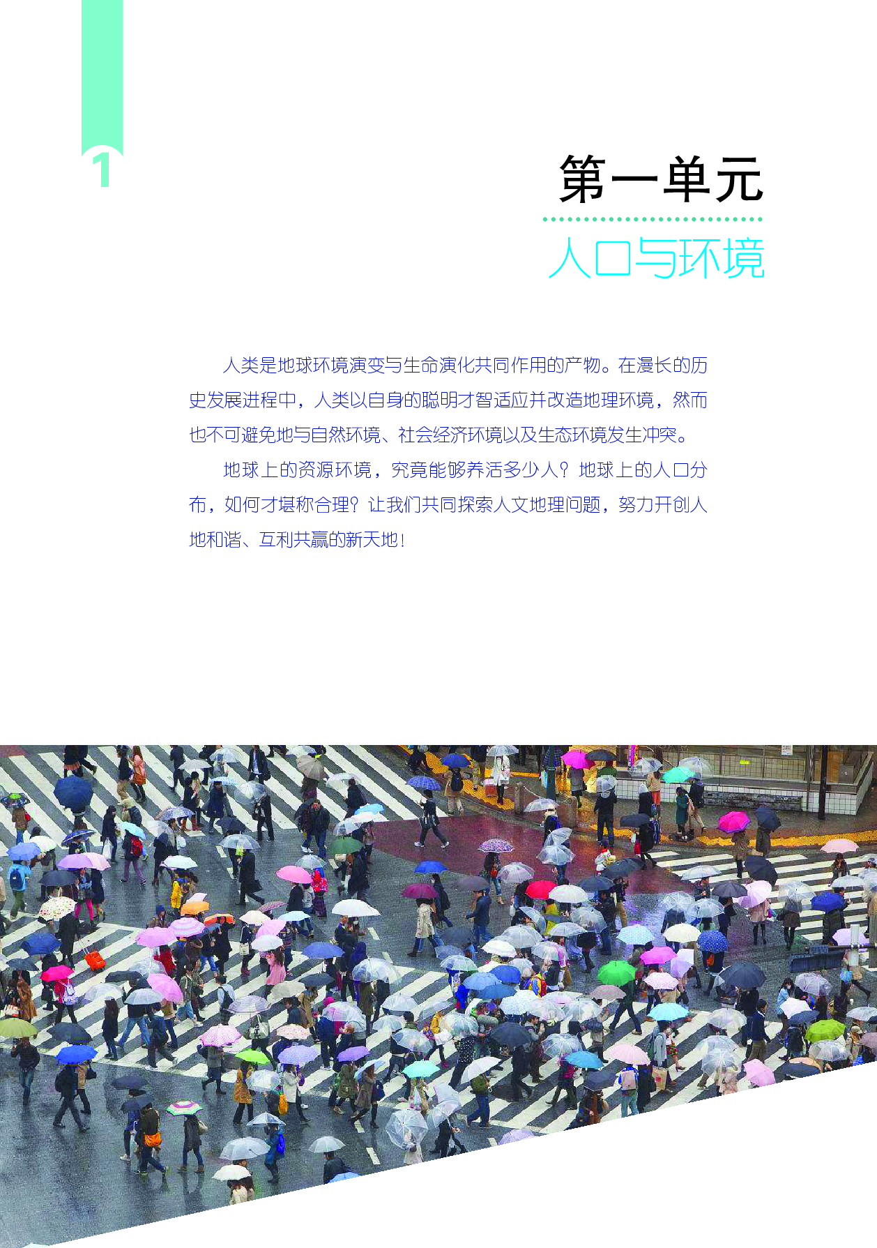 鲁教版地理必修第二册【高清教材】.pdf 第6页
