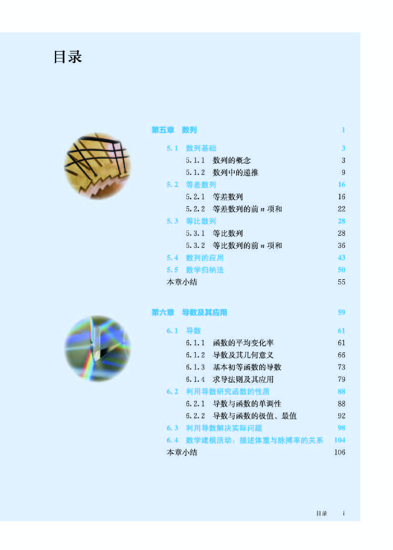 人教B版数学选修第三册【高清教材】.pdf 第5页