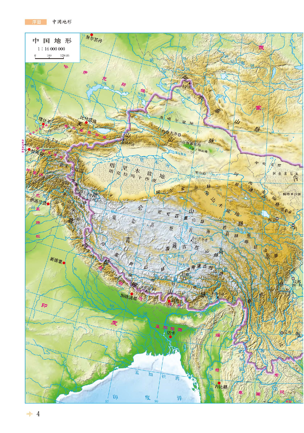 鲁教版地理选修第一册【地理图册】.pdf 第6页