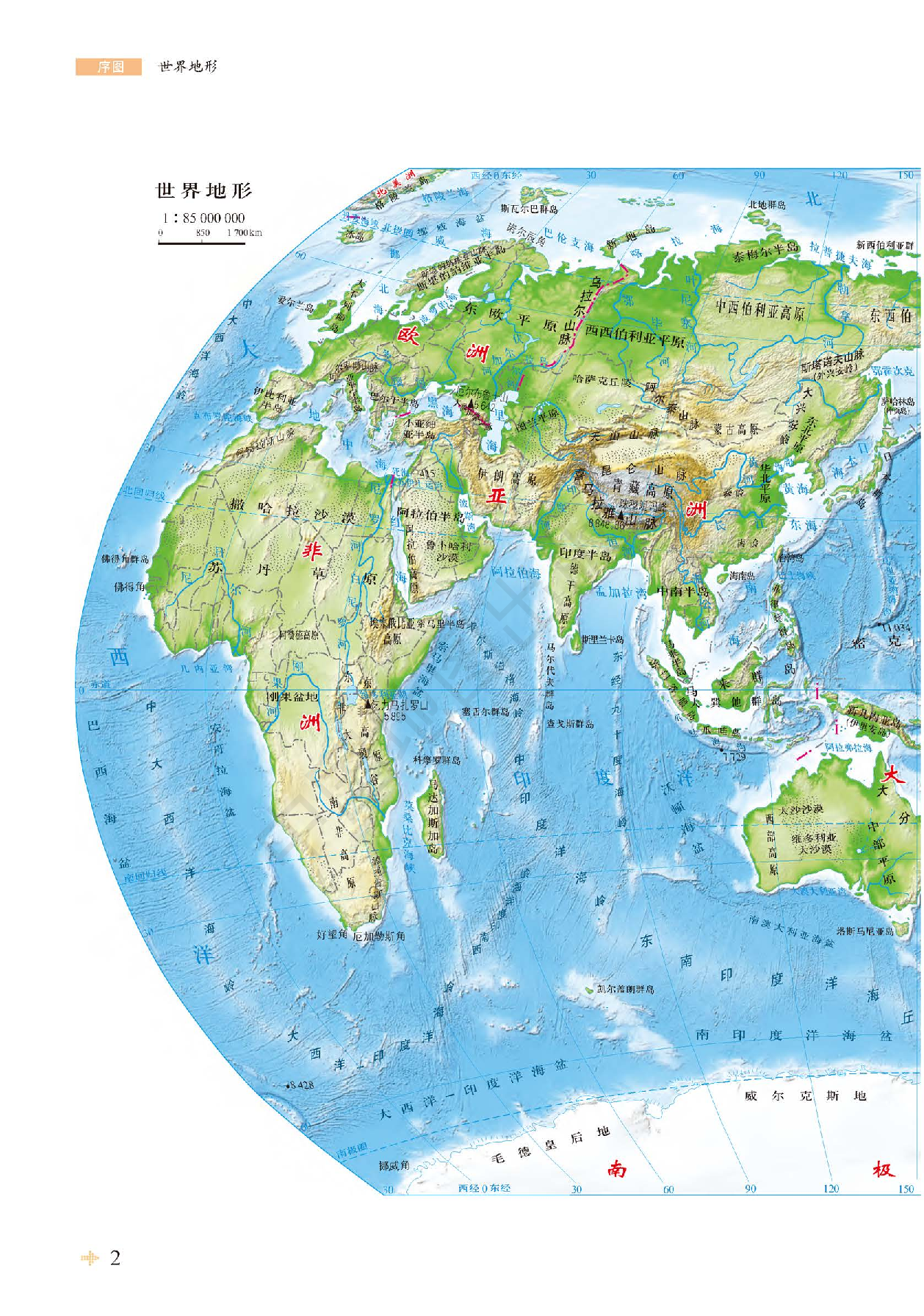 鲁教版地理选修第一册【地理图册】.pdf 第4页