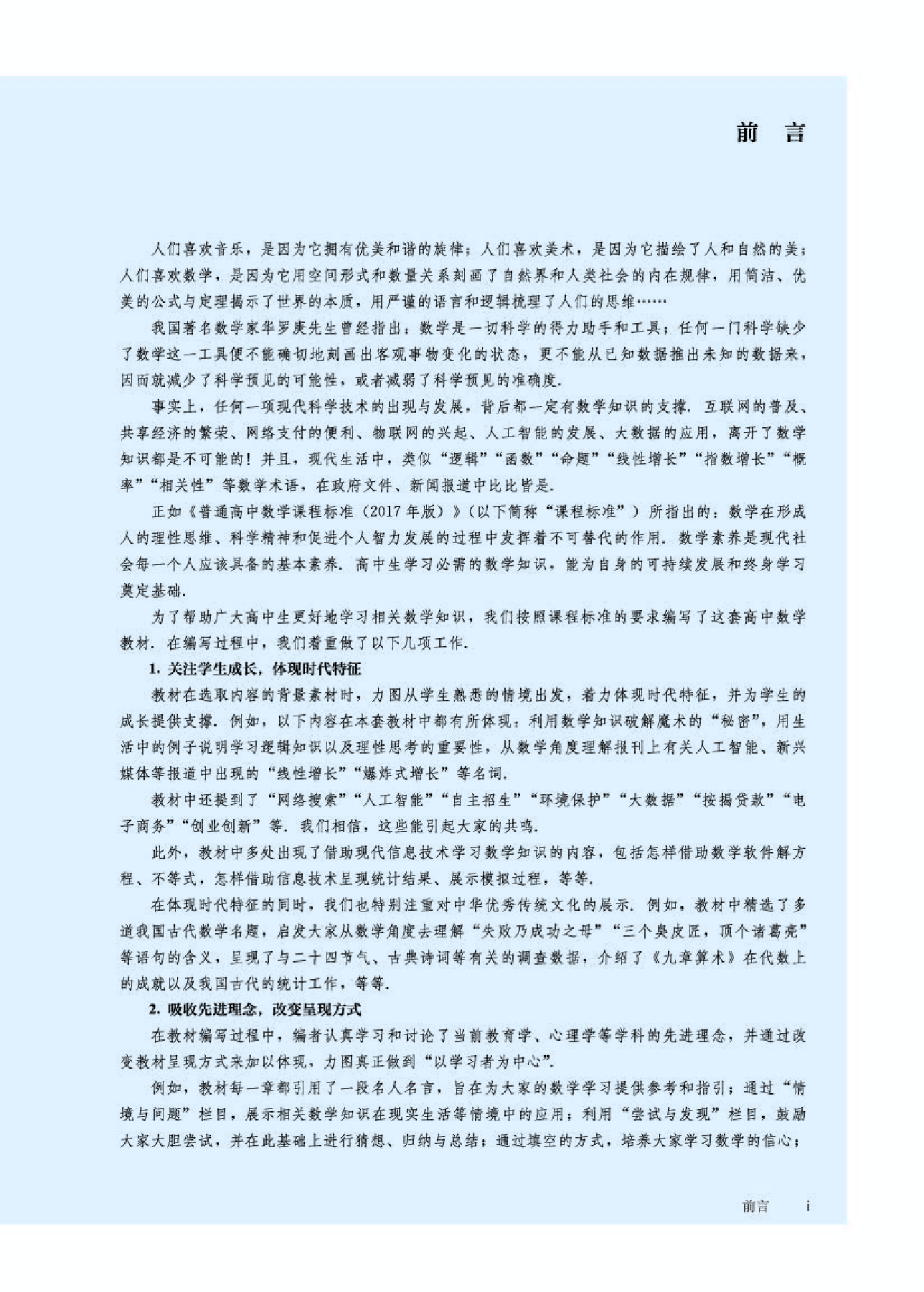 人教B版数学选修第二册【高清教材】.pdf 第3页