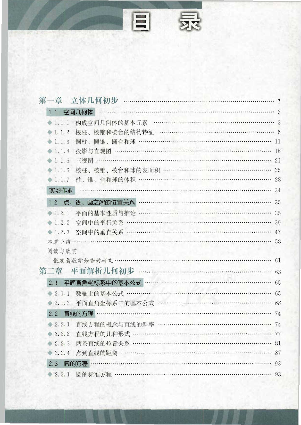 人教B版高中数学必修2.pdf 第4页