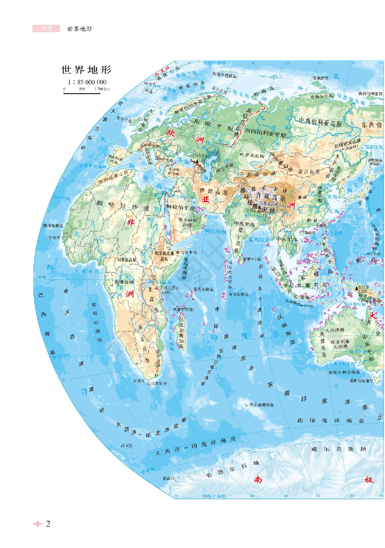 鲁教版地理选修第三册【地理图册】.pdf 第4页