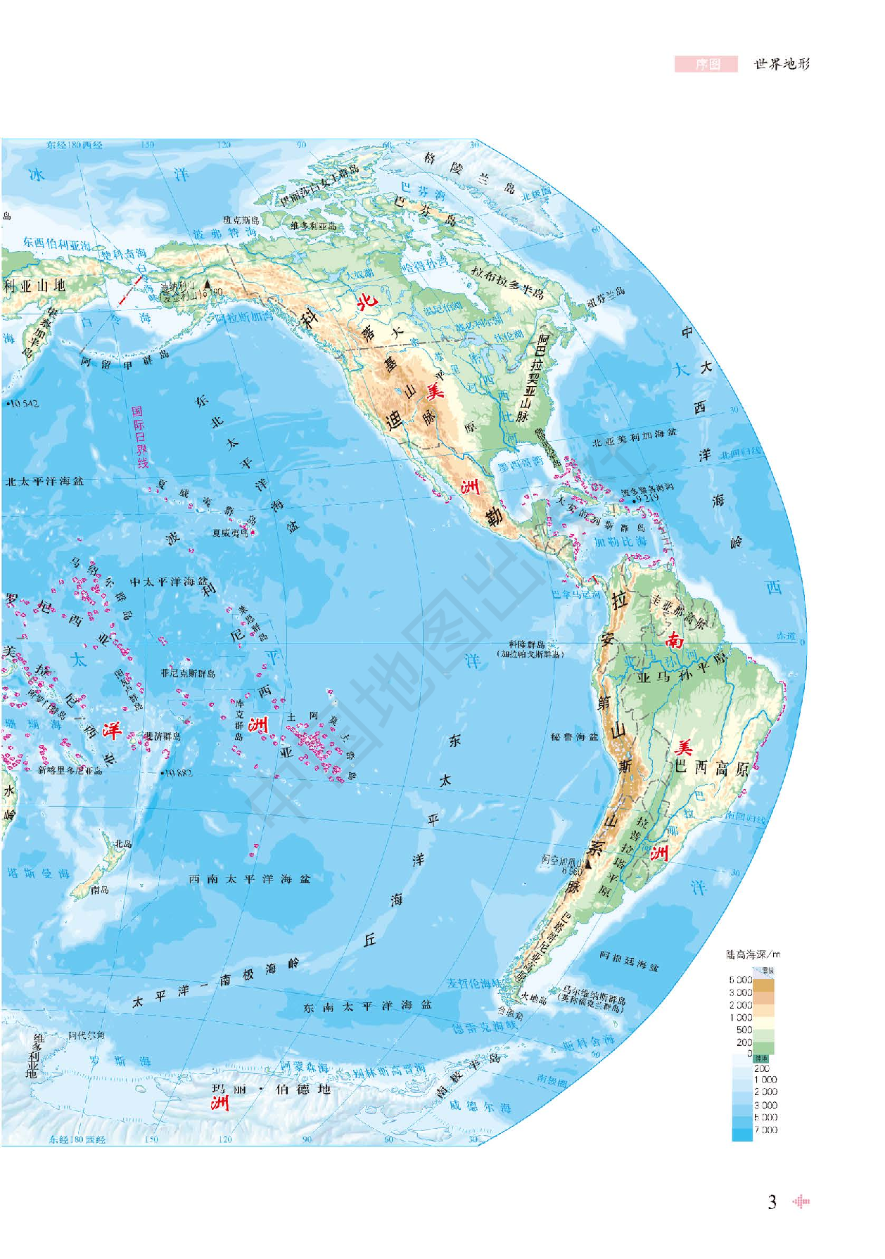 鲁教版地理选修第三册【地理图册】.pdf 第5页