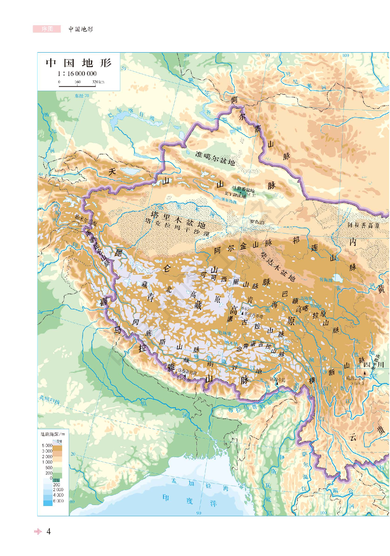 鲁教版地理选修第三册【地理图册】.pdf 第6页