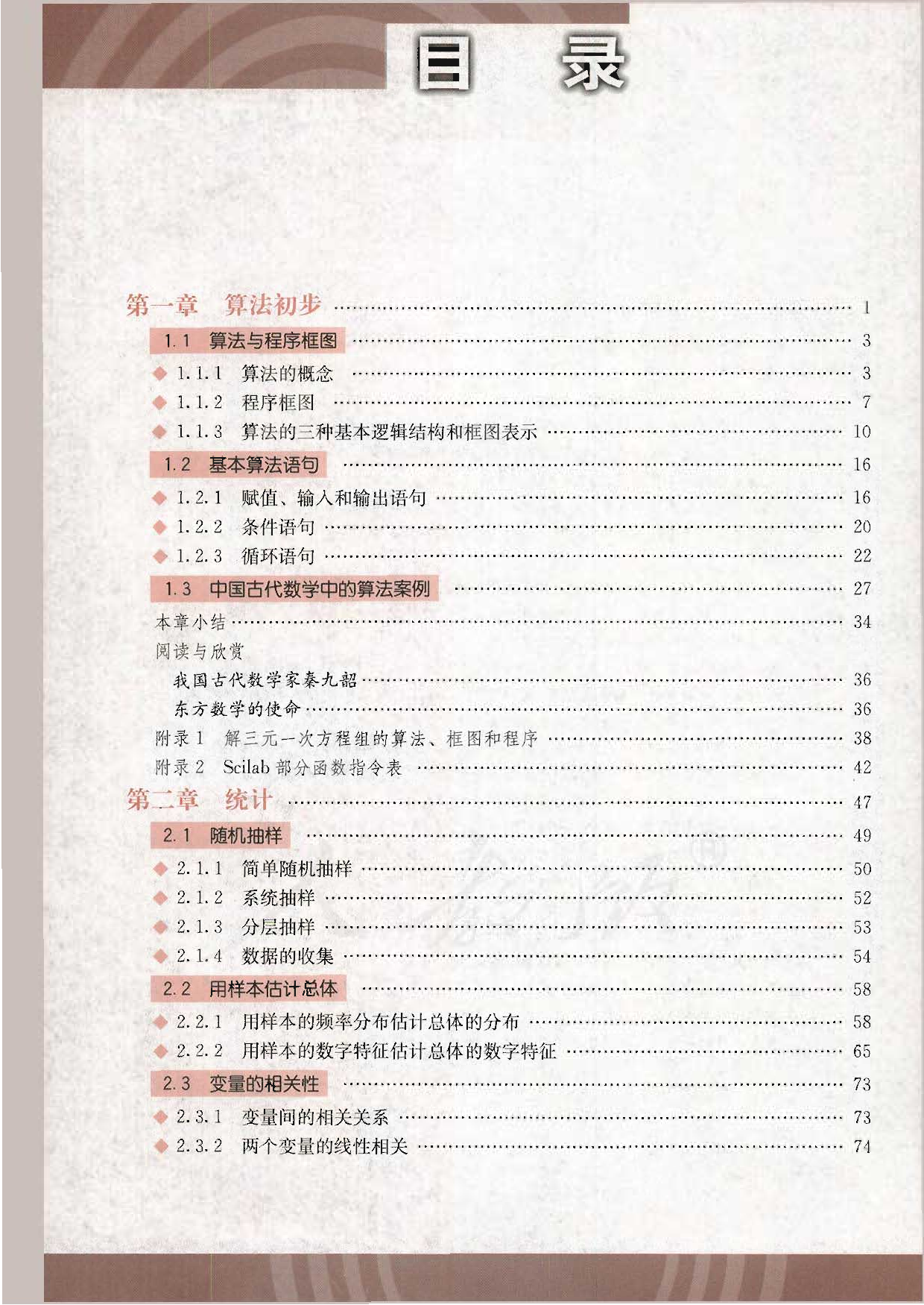 人教B版高中数学必修3.pdf 第6页
